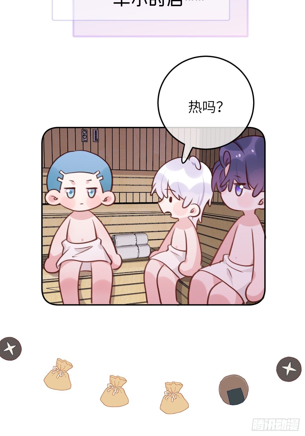 就咬一口求求了漫画,第48话  不要离开我的视线2图