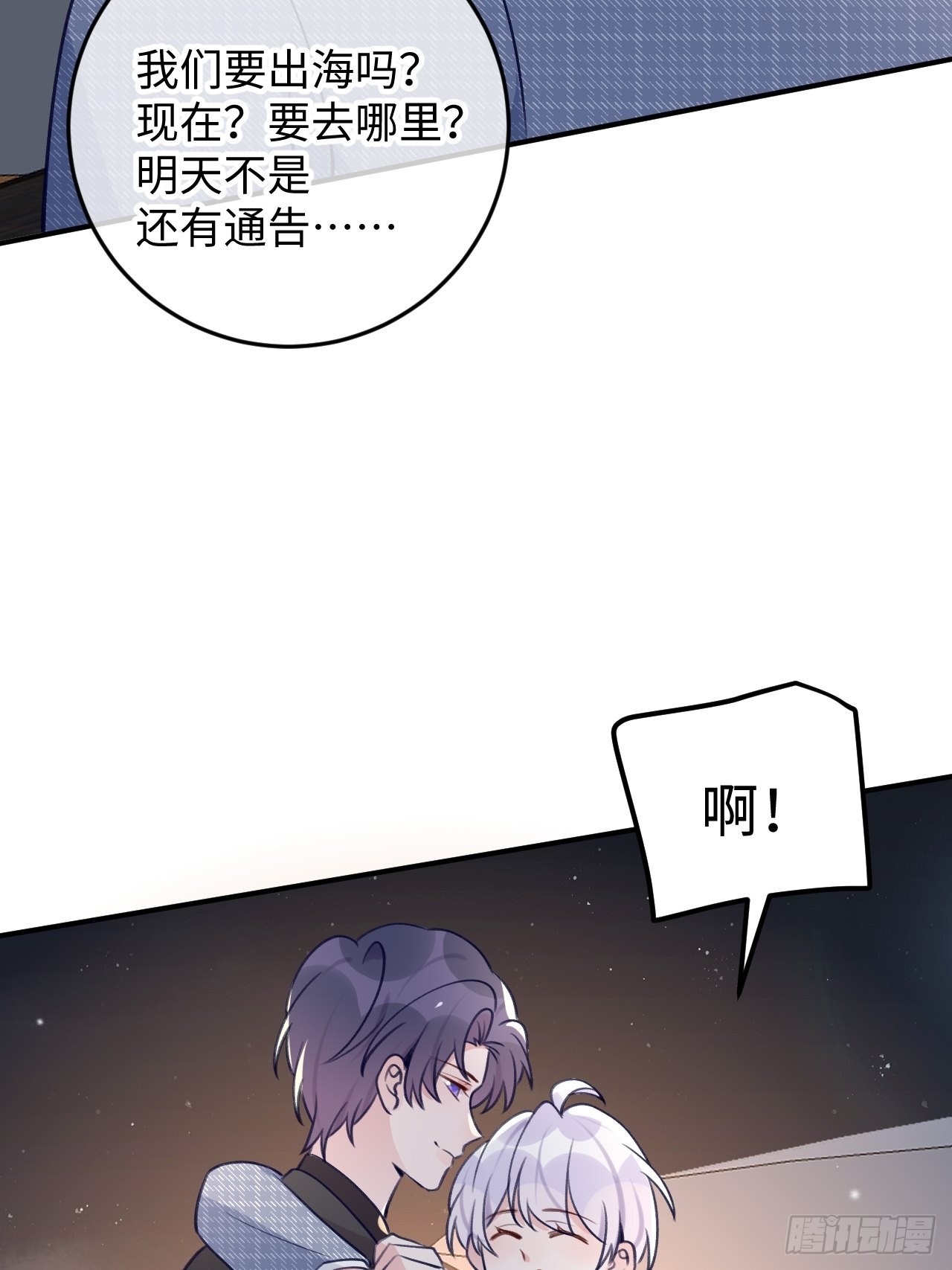 就咬一口求求了漫画,第106话  你对我也很重要1图