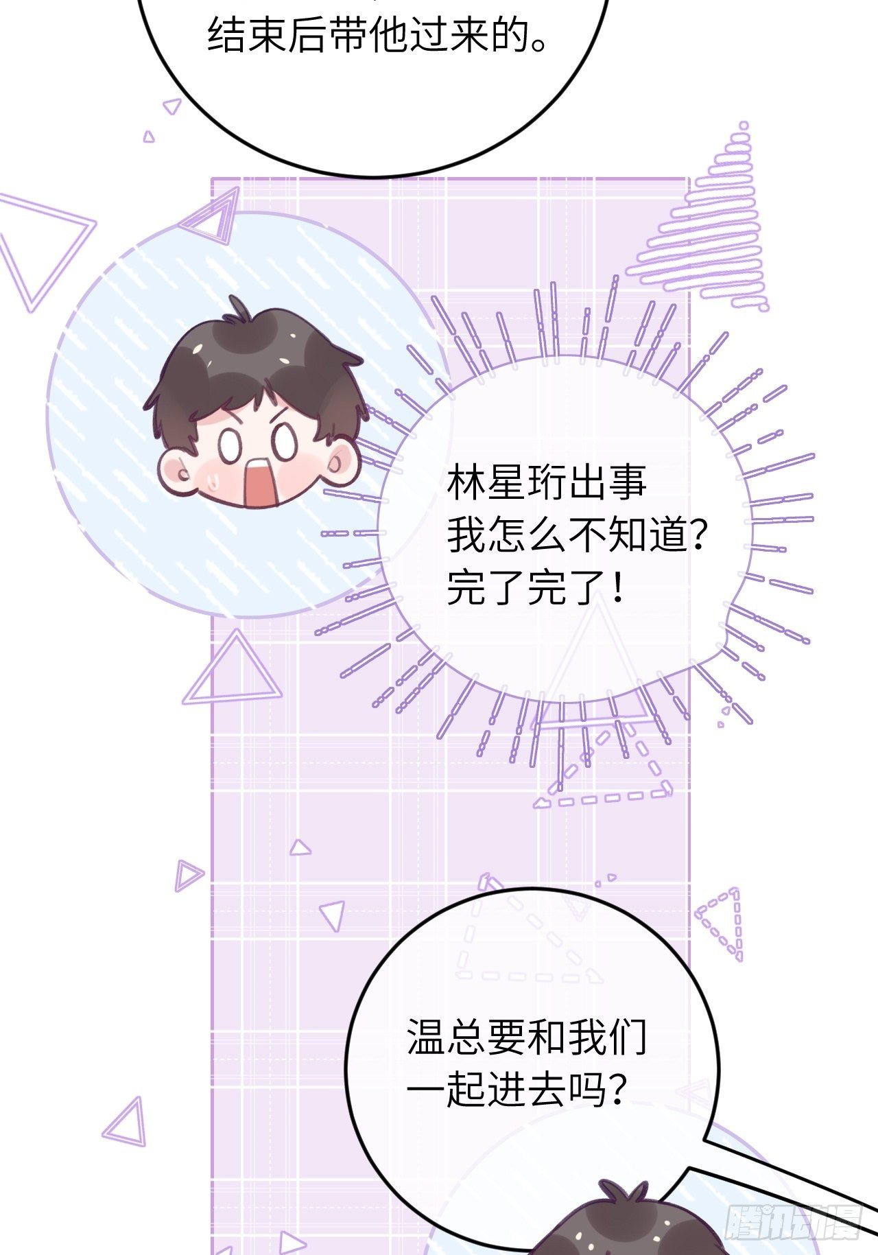 就咬一口求求了漫画,第44话  亲亲可以嘛？1图