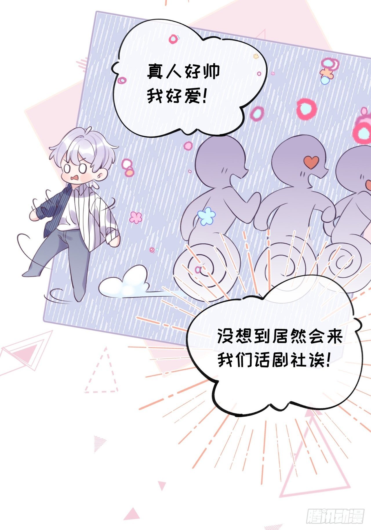 就咬一口求求了漫画,第23话  咬哪里啊？！1图
