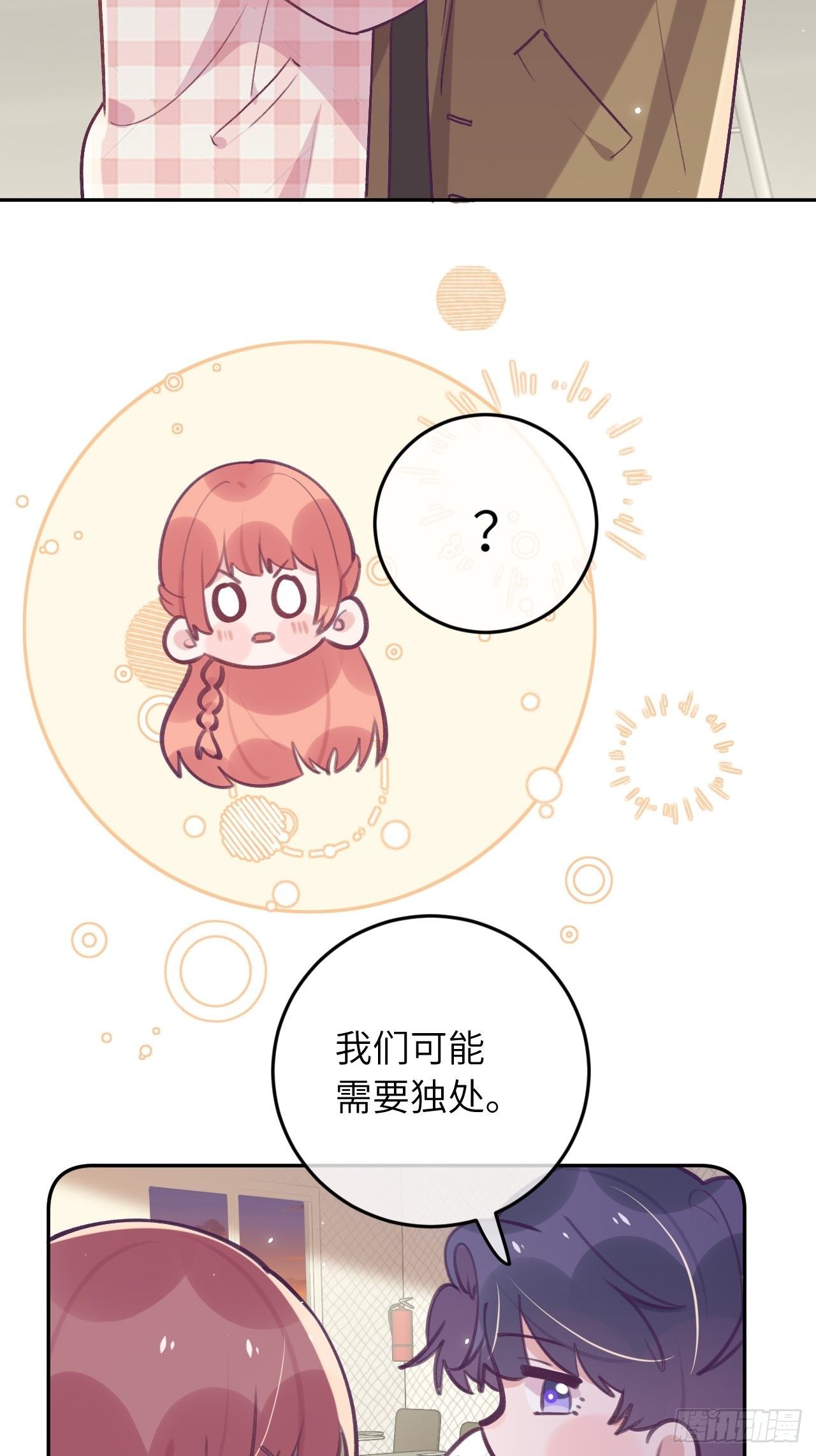 咬我一口球球了漫画,第44话  亲亲可以嘛？1图