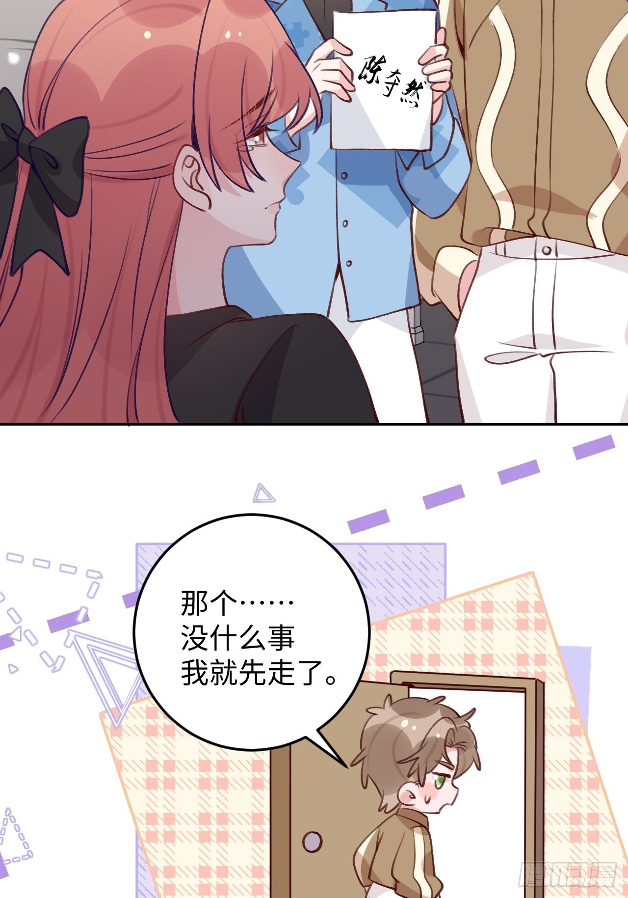 就咬一口求求了漫画,第110话  唯一关心他的人2图