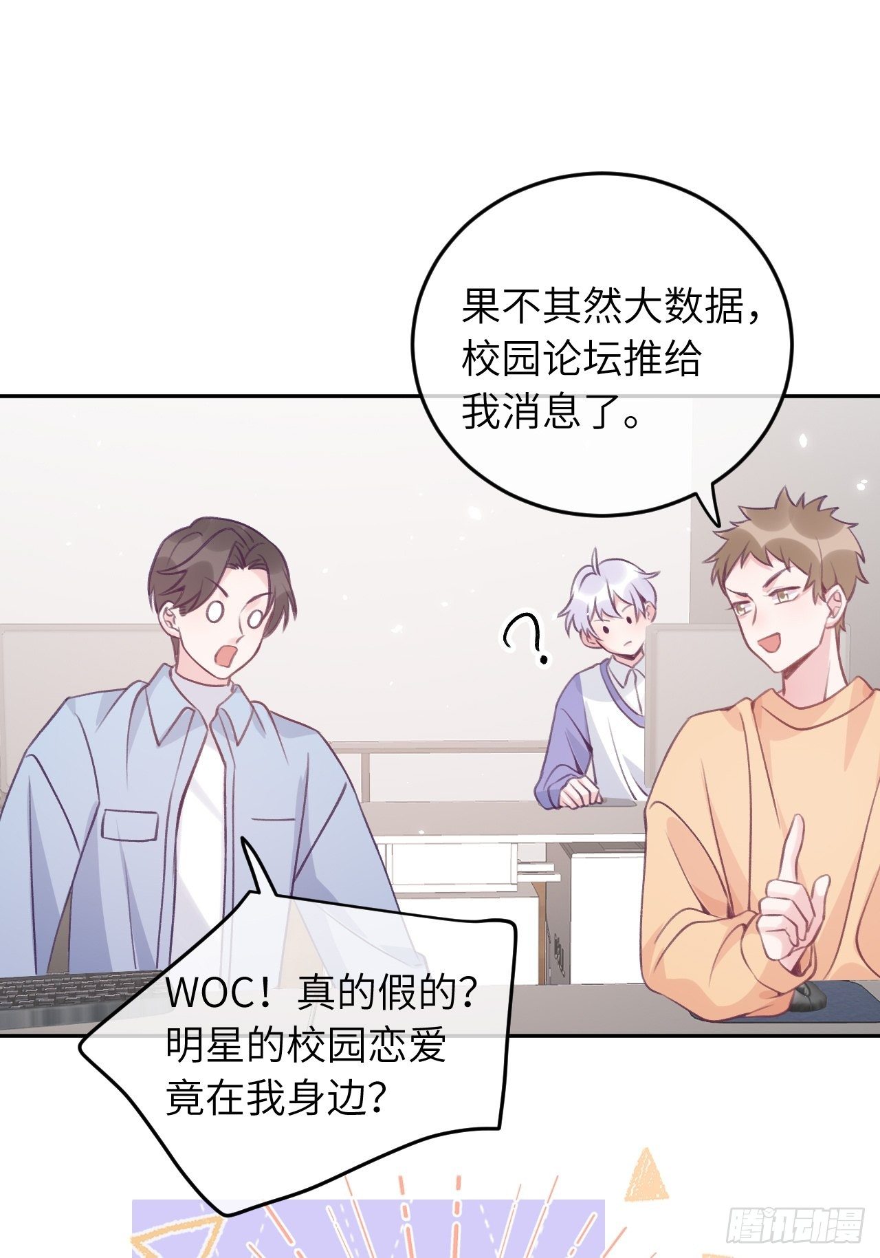 就咬一口求求了漫画,第32话  被妄想了啊！2图
