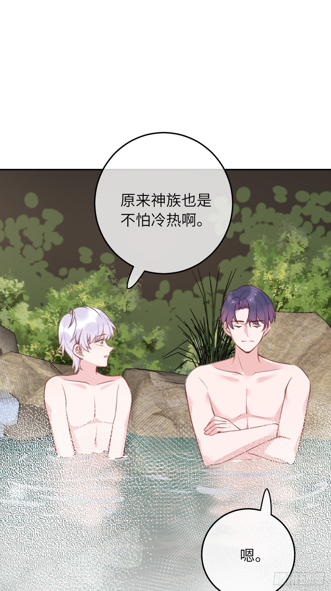 就咬一口求求了漫画,第48话  不要离开我的视线2图