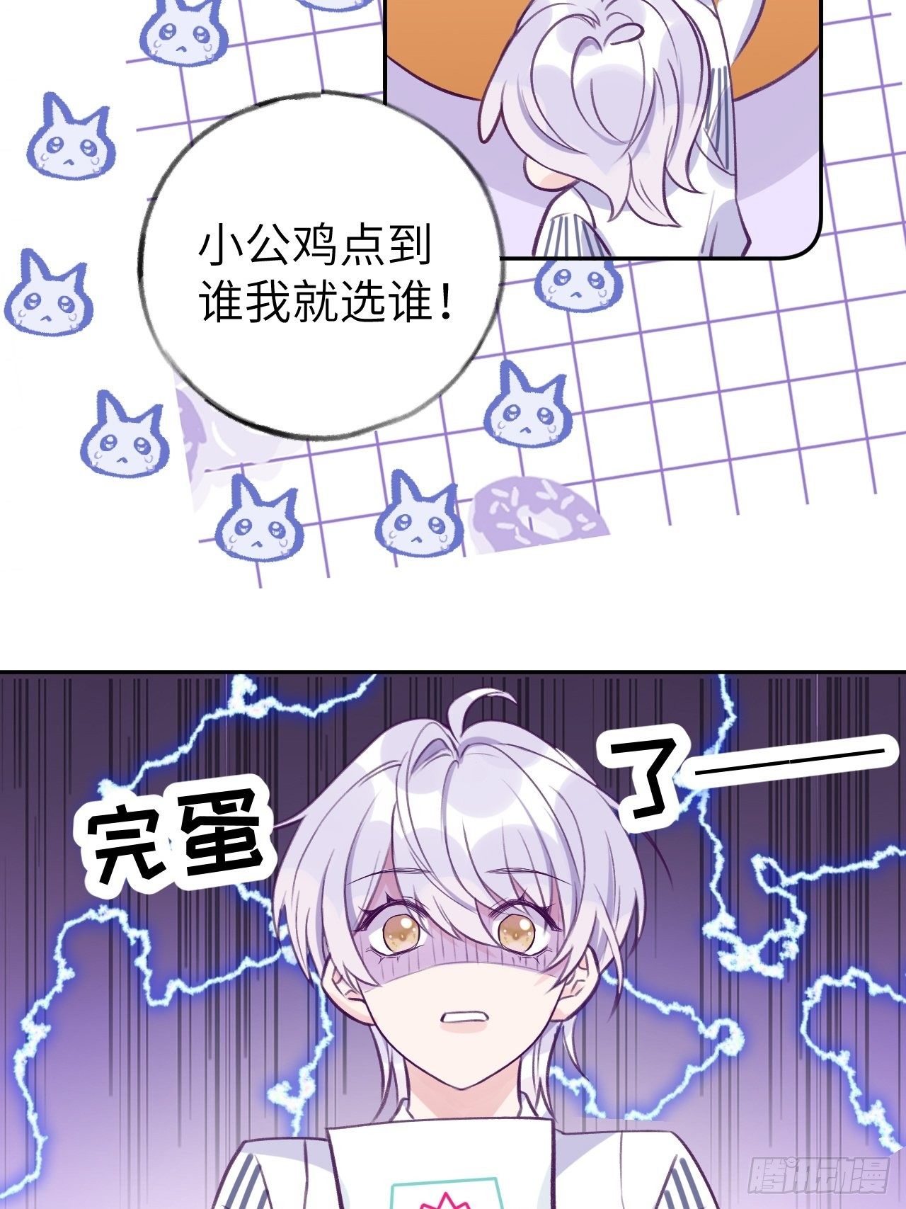就咬一口求求了漫画,第5话  无处不在温予尘2图