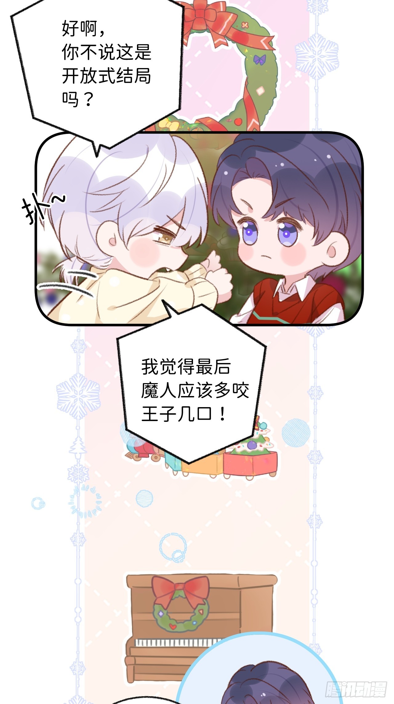 就咬一口求求了漫画,第125.5话  圣诞特辑2图