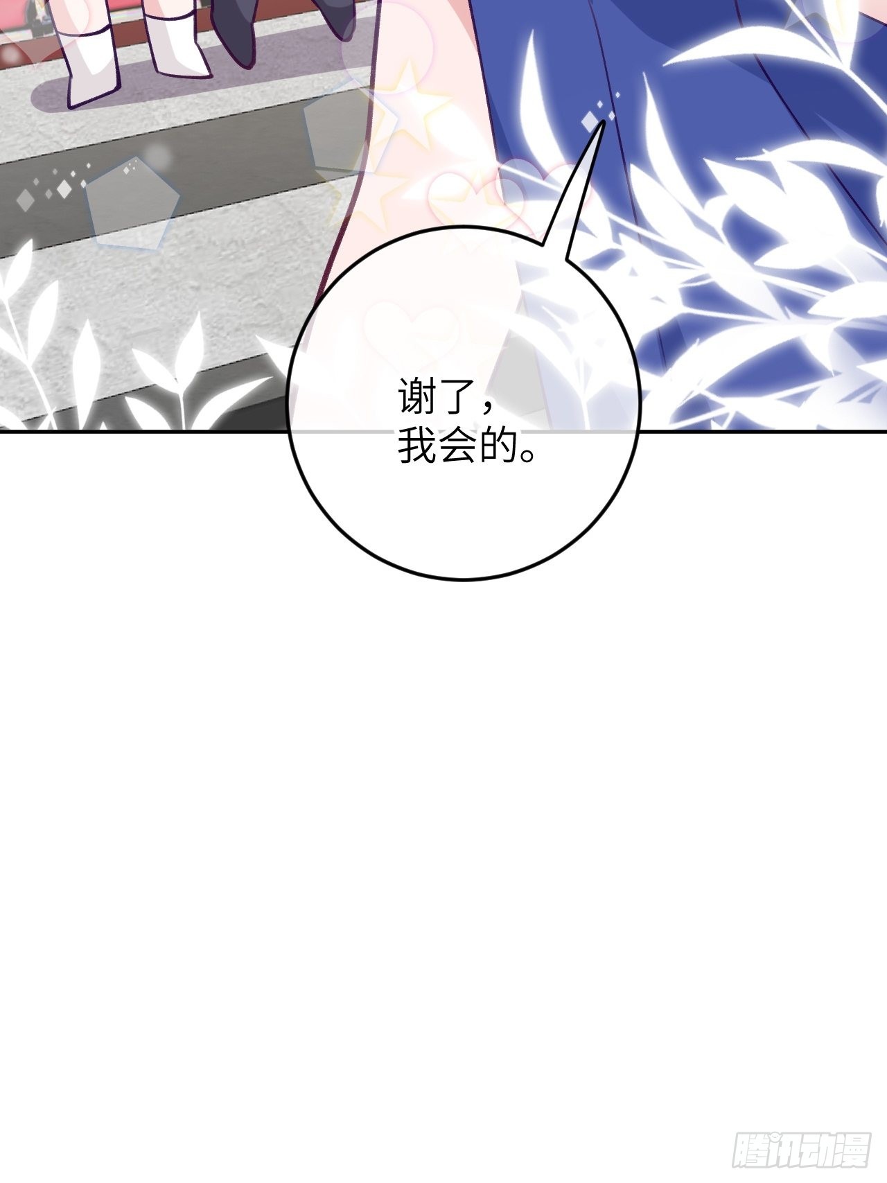 就咬一口求求了漫画,第80话  醋王视察2图