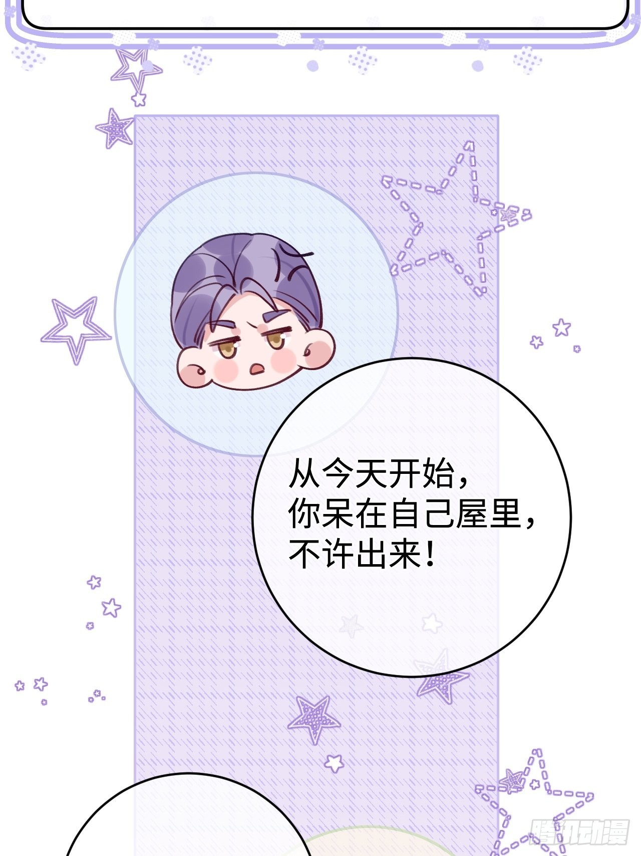 就咬一口求求了漫画,第99话  神印的另一半2图