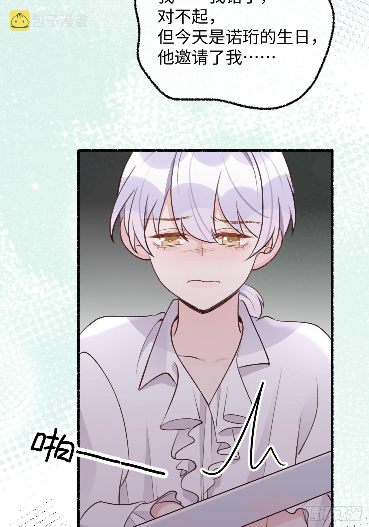就咬一口求求了漫画,第125话  想推开我？休想1图