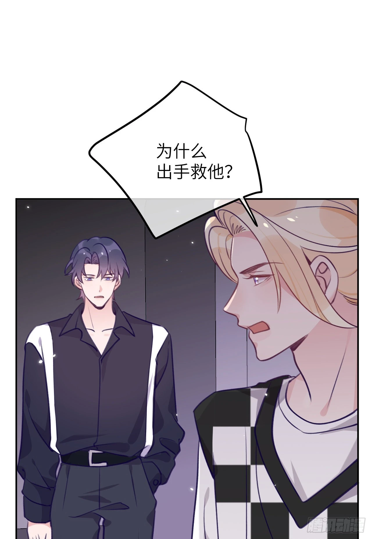 就咬一口求求了漫画,第78话  罗勒的接近1图