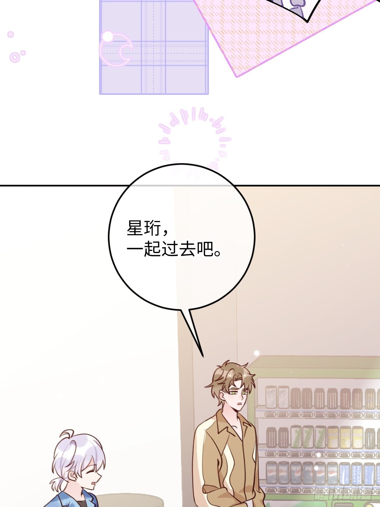 就咬一口求求了漫画,第109话  耐力恢复咋样？1图