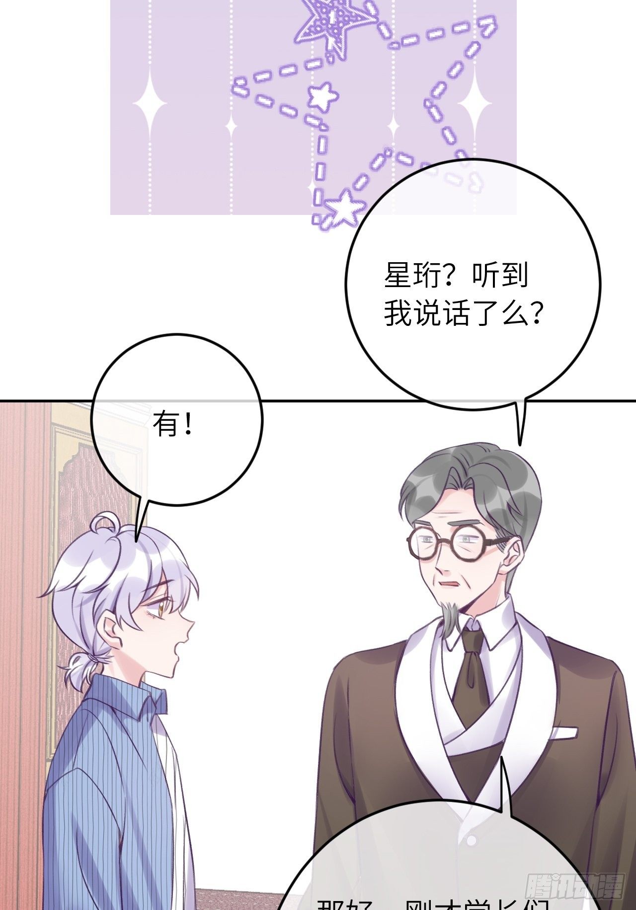 就咬一口求求了漫画,第23话  咬哪里啊？！1图