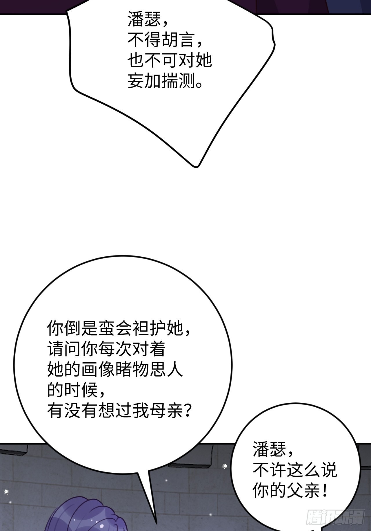 就咬一口求求了漫画,第115话  罗勒的身世1图