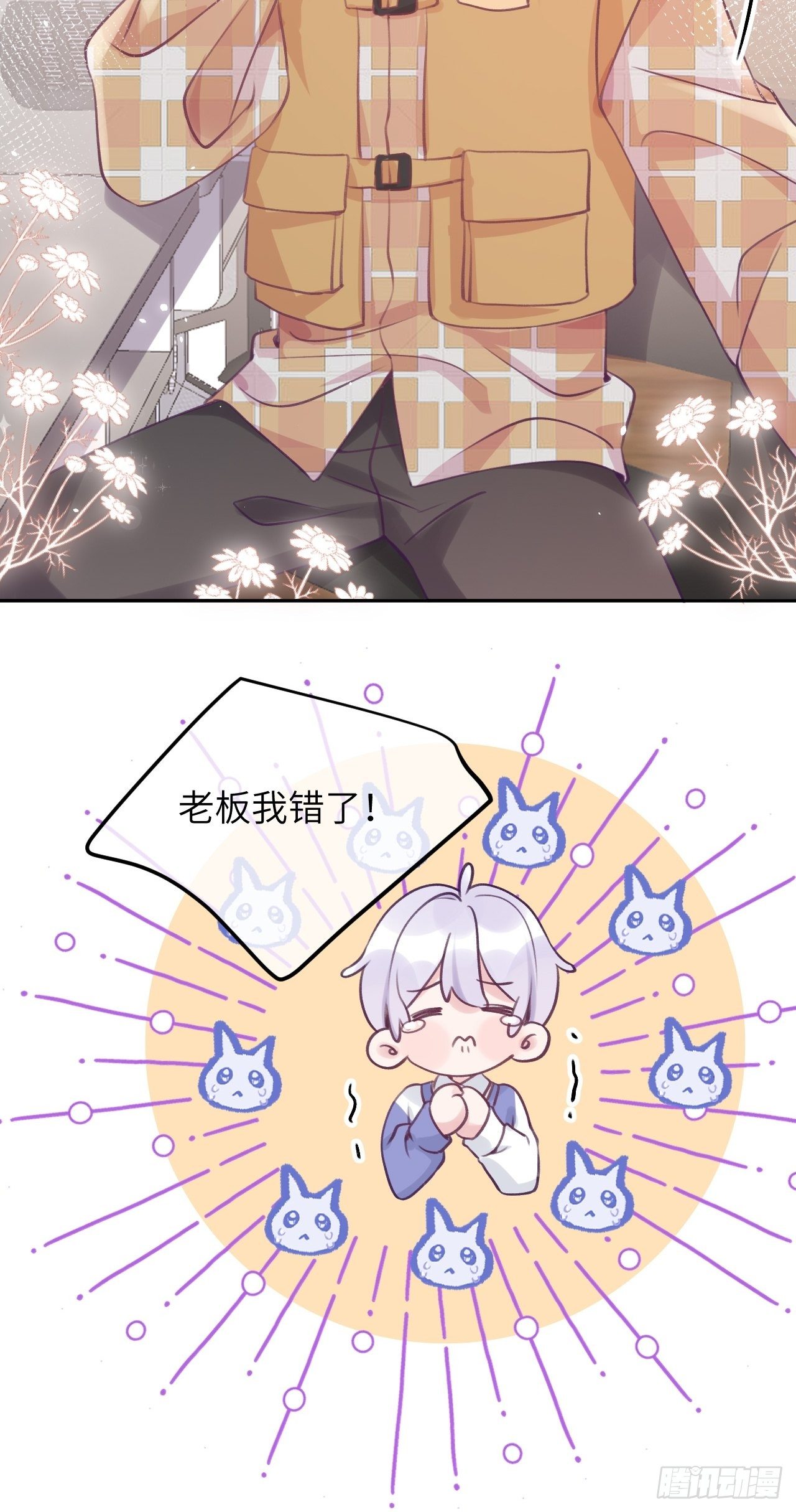 就咬一口求求了漫画,第32话  被妄想了啊！1图