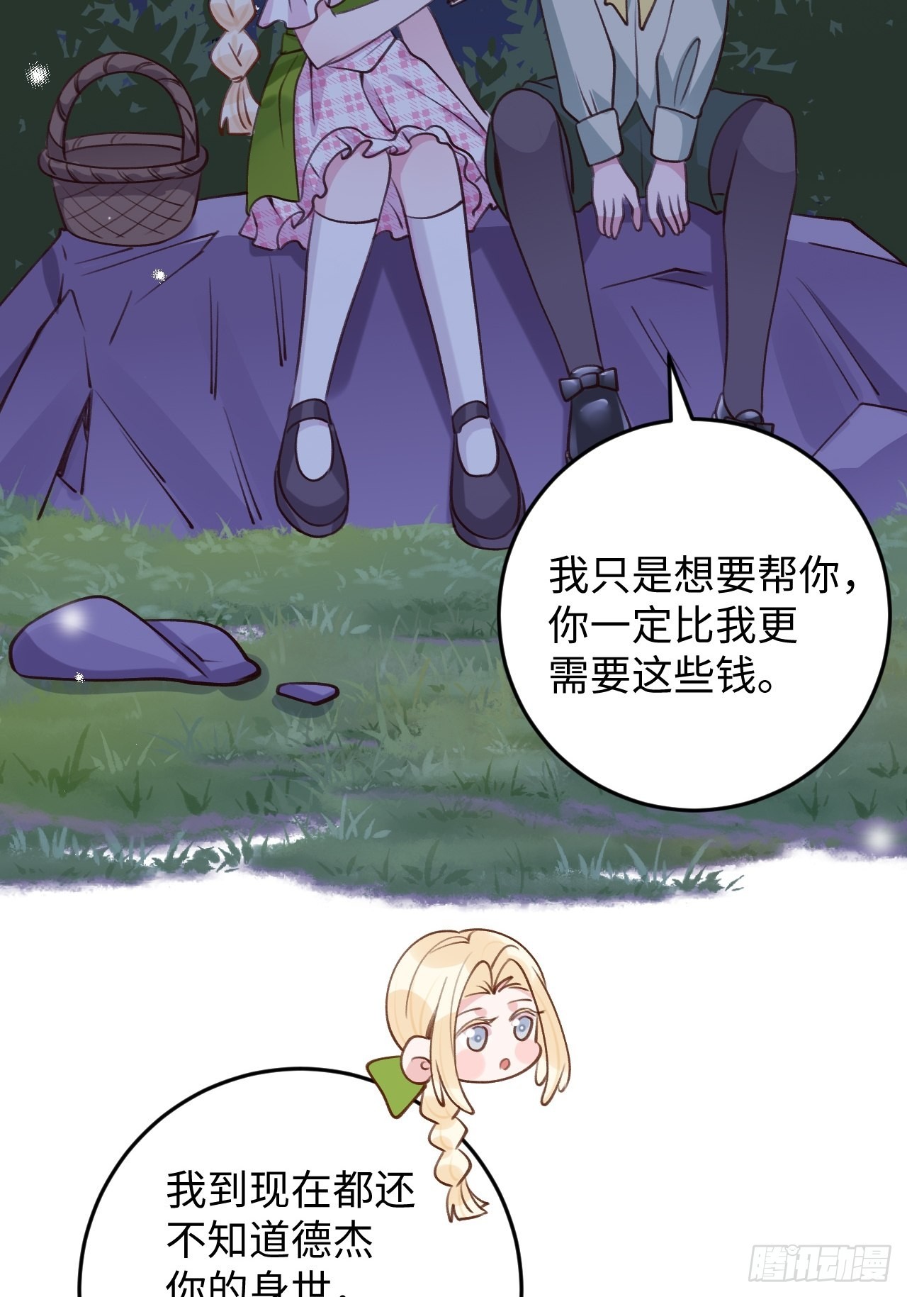 就咬一口求求了漫画,第116话  不想只做朋友1图