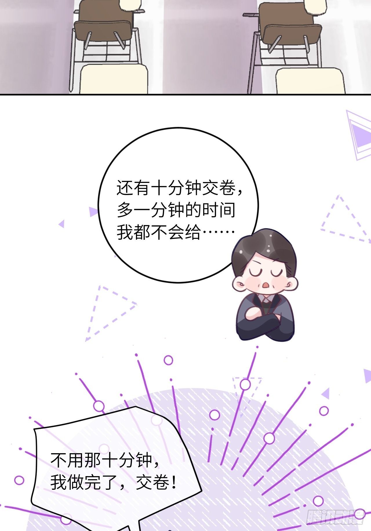 就咬一口求求了漫画,第50话  早点回家1图