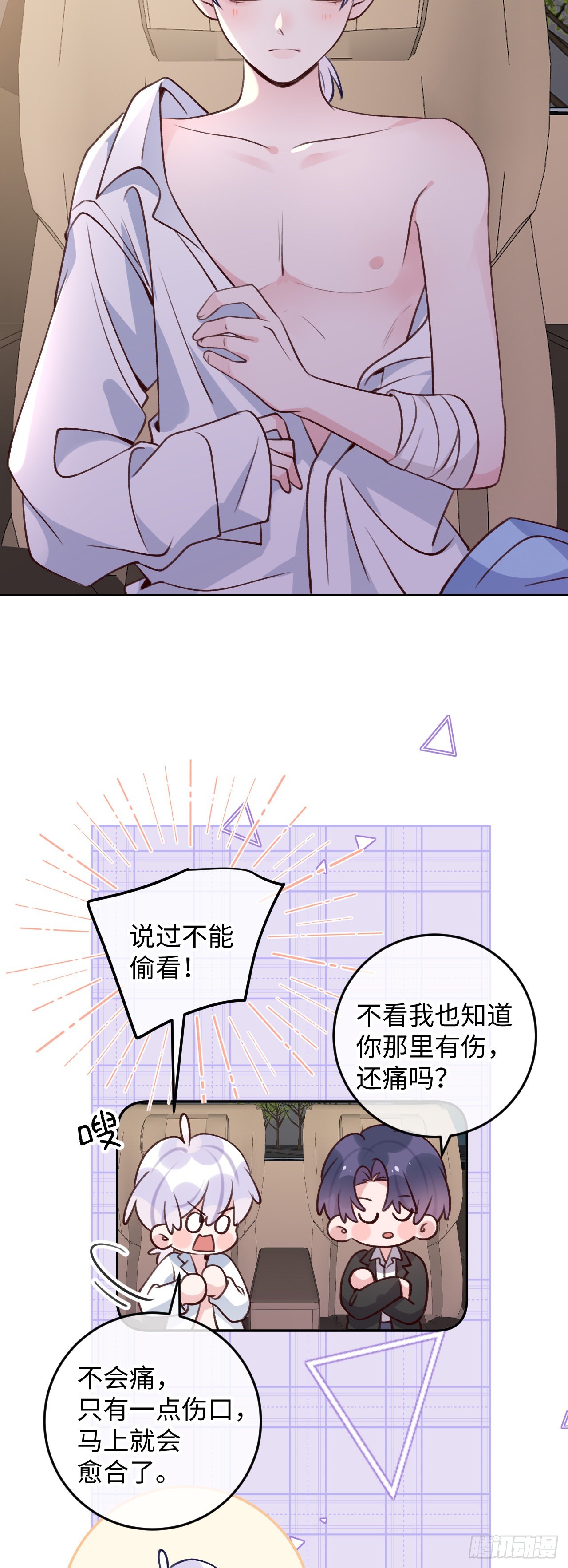 就咬一口求求了漫画,第105话 抓紧我1图