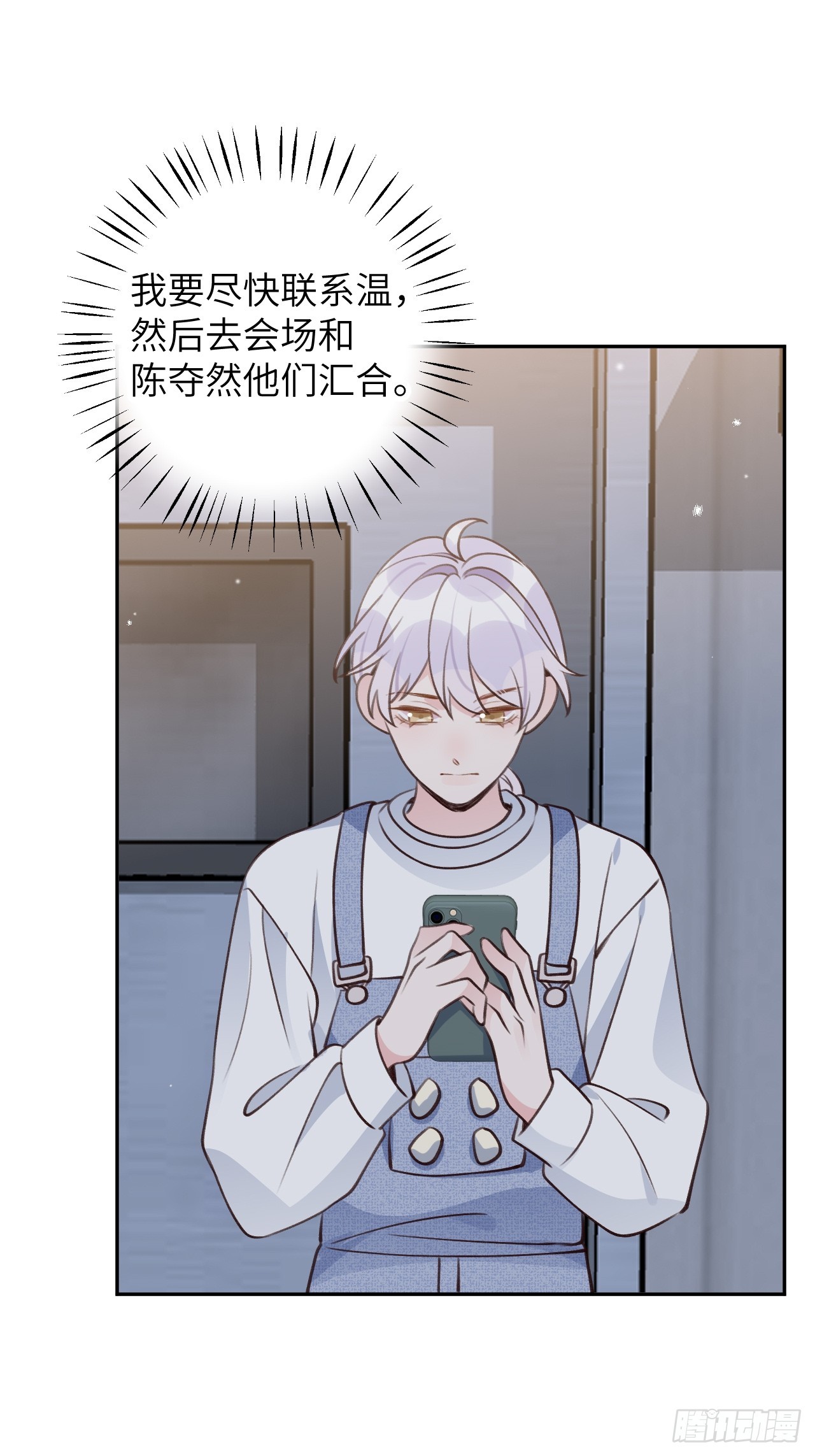 就咬一口求求了漫画,第123话  威胁1图