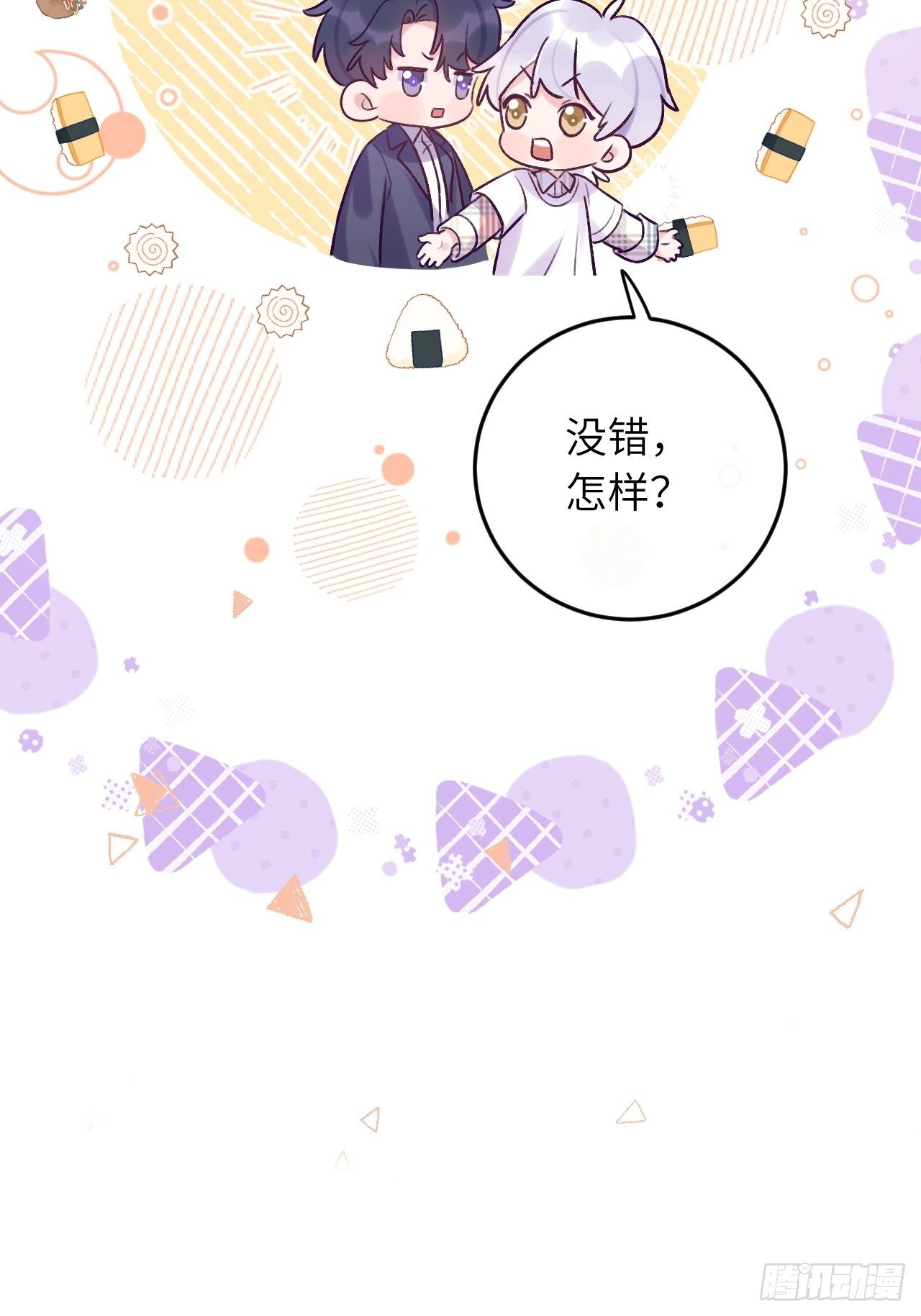 就咬一口求求了漫画,第22话  你只在乎他2图