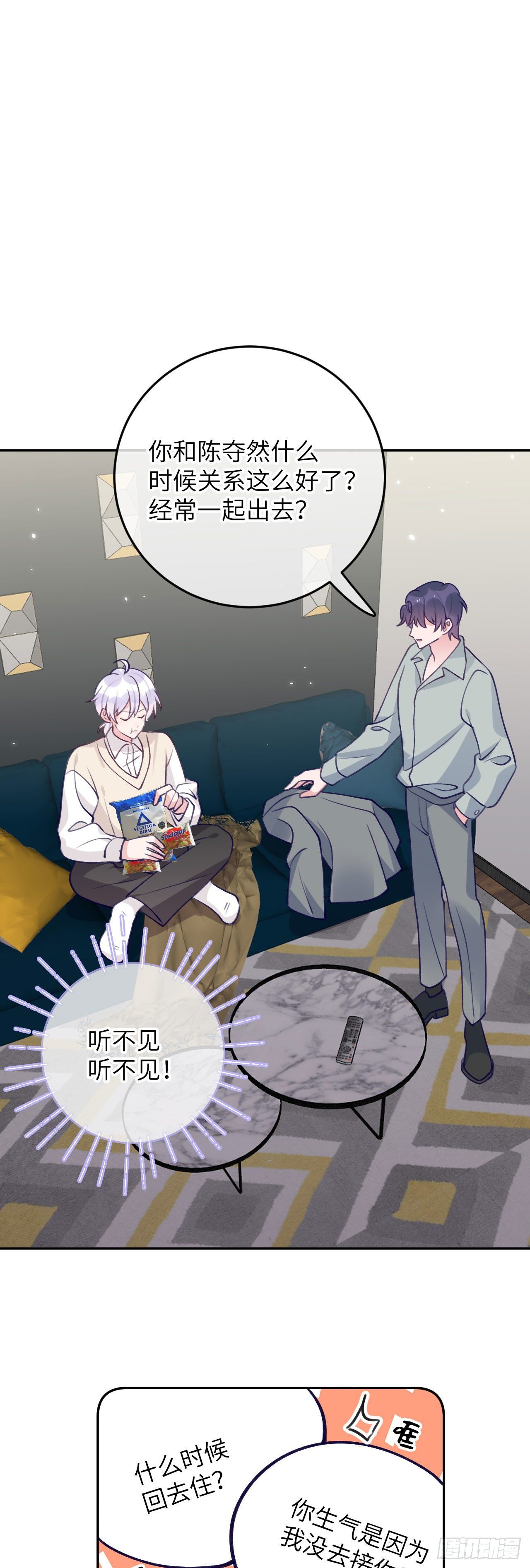 就咬一口求求了漫画,第67话  直接扛走2图