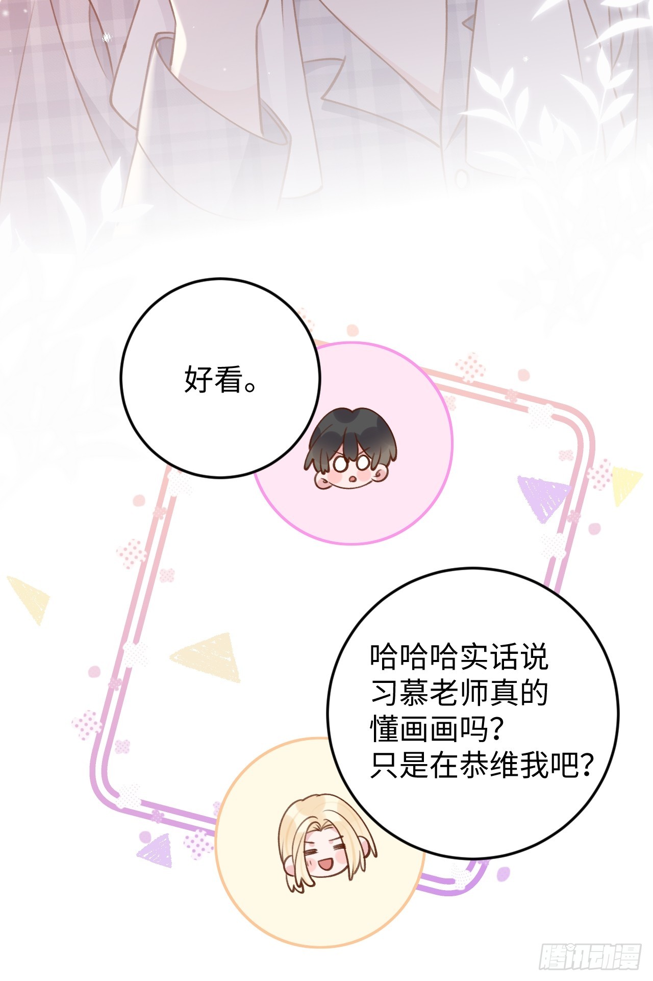 就咬一口求求了漫画,第120话  你真的很不会说谎1图