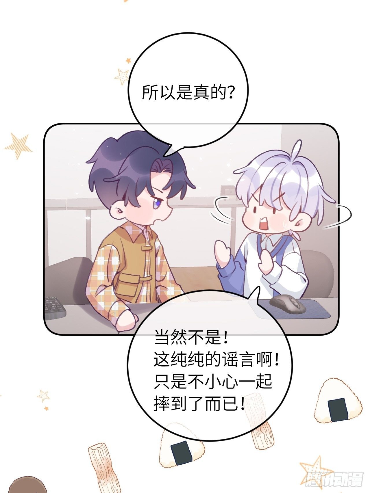 就咬一口求求了漫画,第32话  被妄想了啊！2图