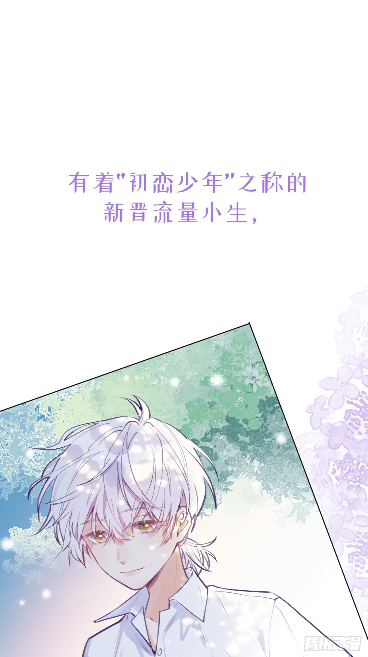 就咬一口，球球了漫画,预告1图