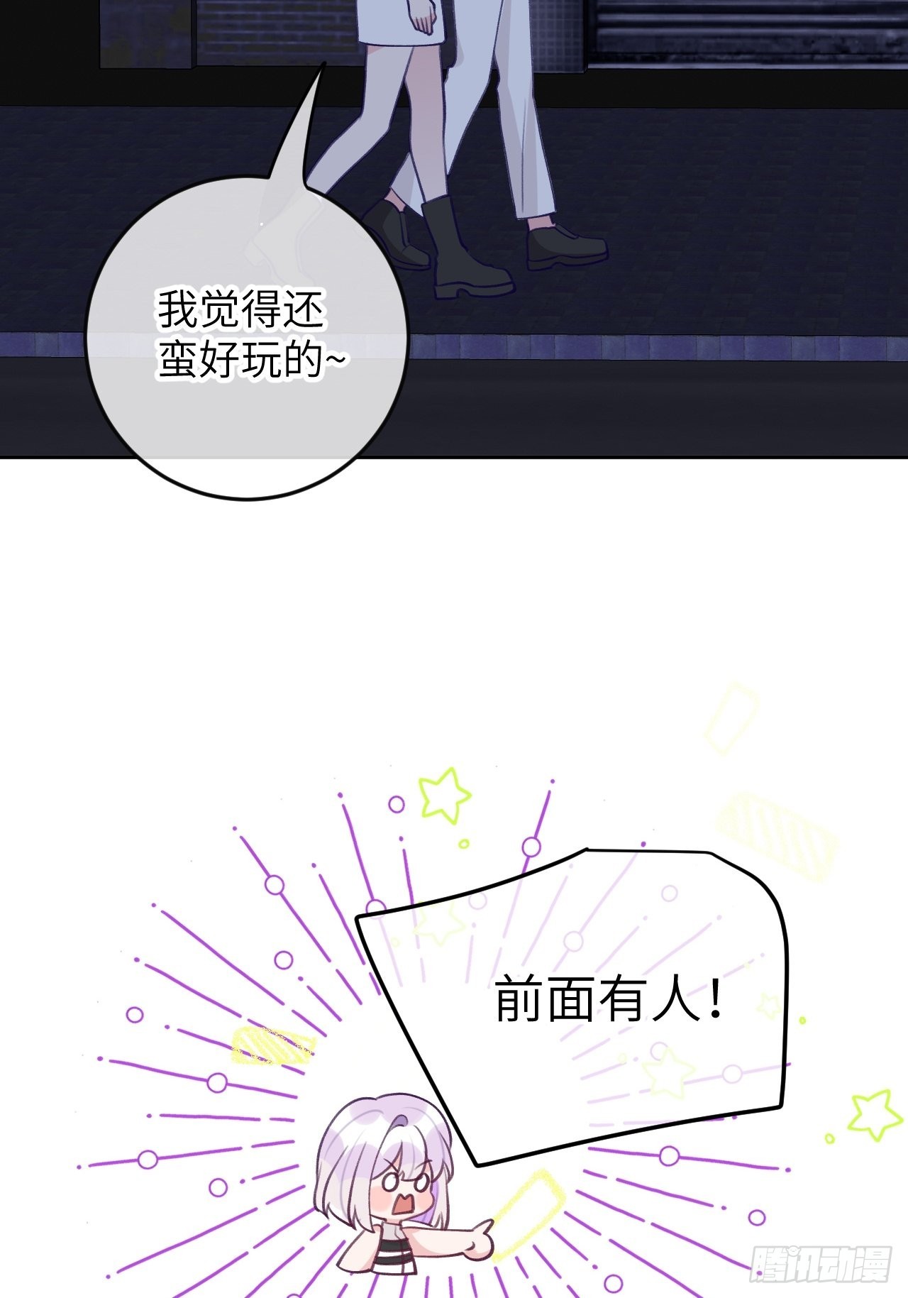 就咬一口求求了漫画,第86话  按头小分队2图