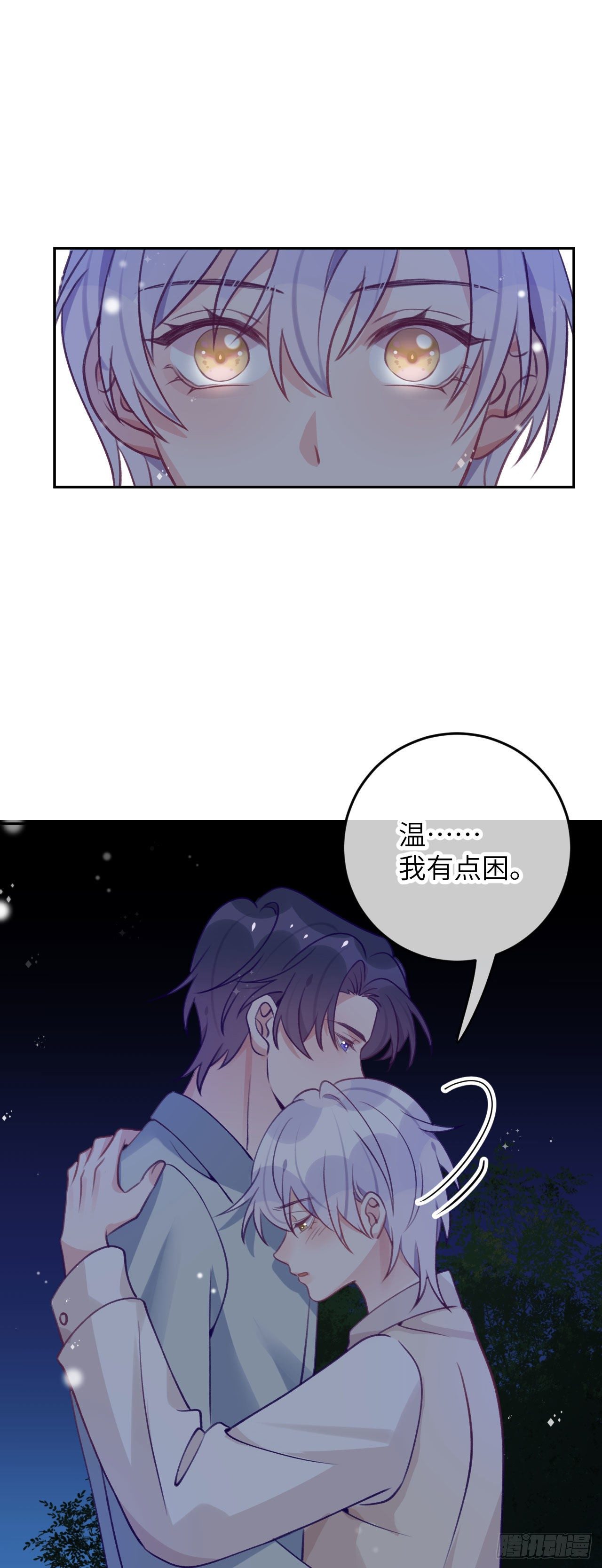 就咬一口求求了漫画,第69话  珩珩，你是我的2图