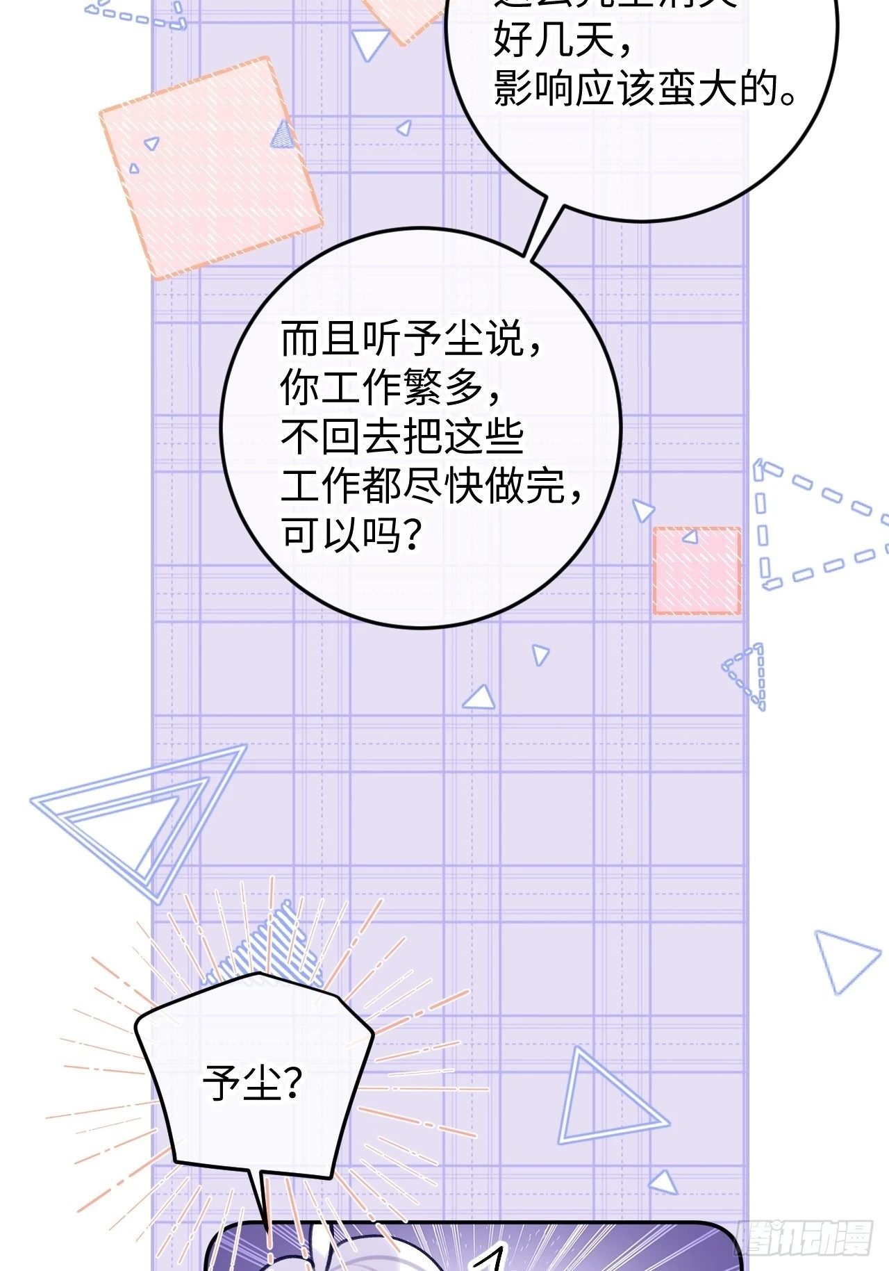 就咬一口求求了漫画,第103话  就在这里换衣服1图