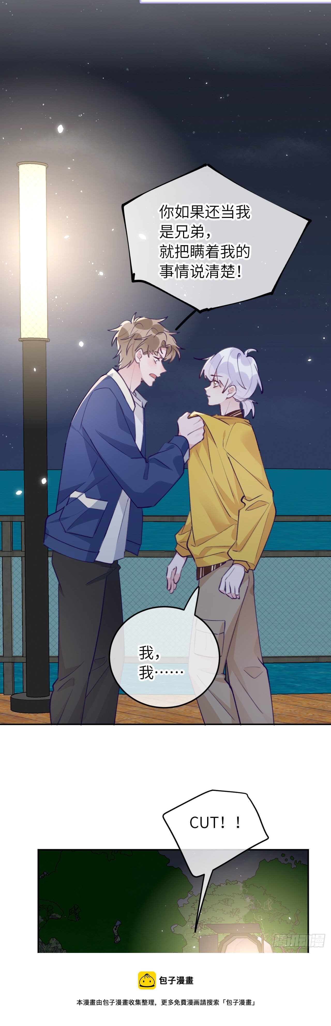就咬一口求求了漫画,第63话  你坠入爱河咯1图