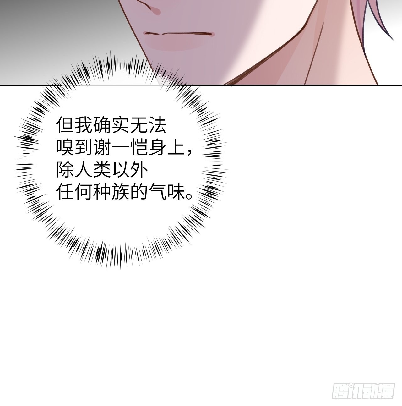 就咬一口求求了漫画,第91话  夫夫所见略同2图