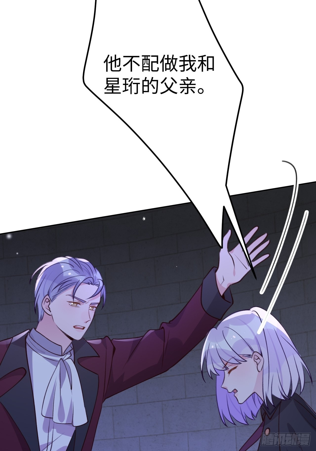 就咬一口求求了漫画,第115话  罗勒的身世1图