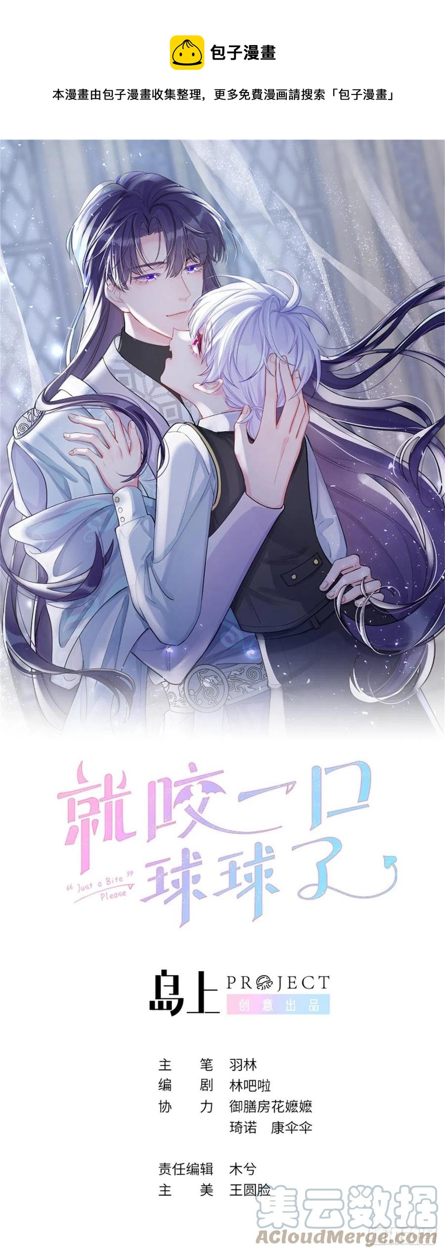 就咬一口，球球了漫画,第33话  对他产生了依赖1图