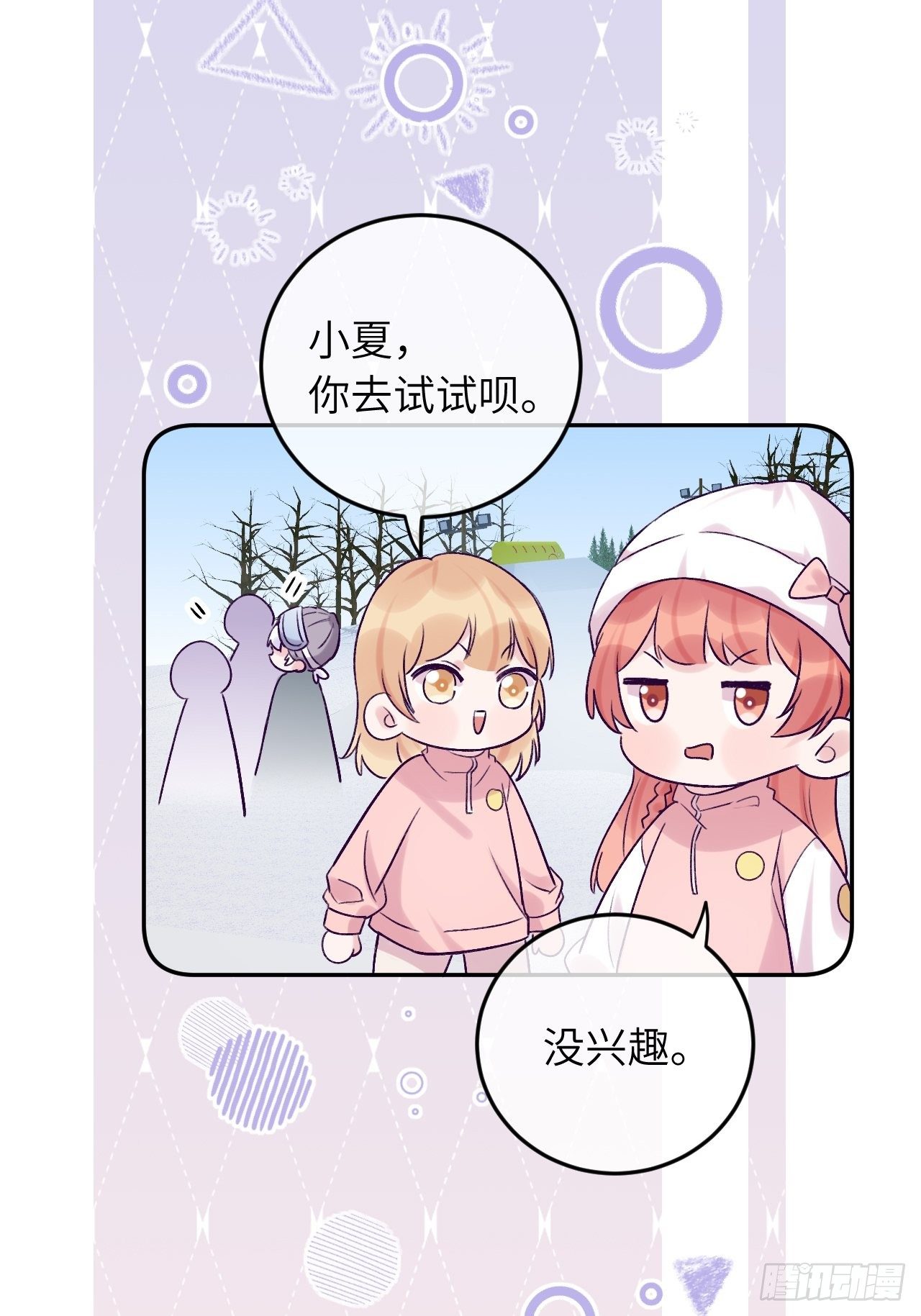 就咬一口求求了漫画,第26话  你不都咬过他了么？1图