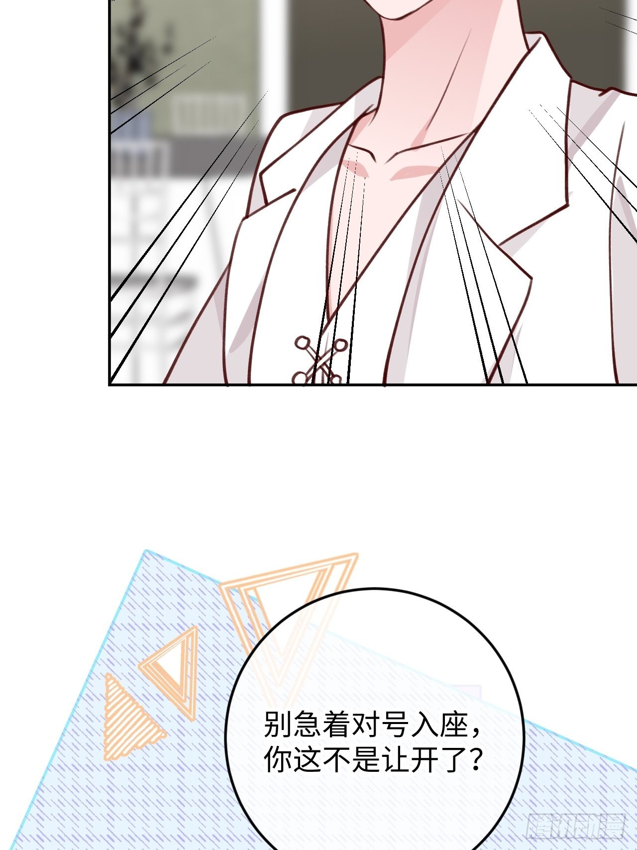 就咬一口求求了漫画,第94话 崽崽恢复记忆1图