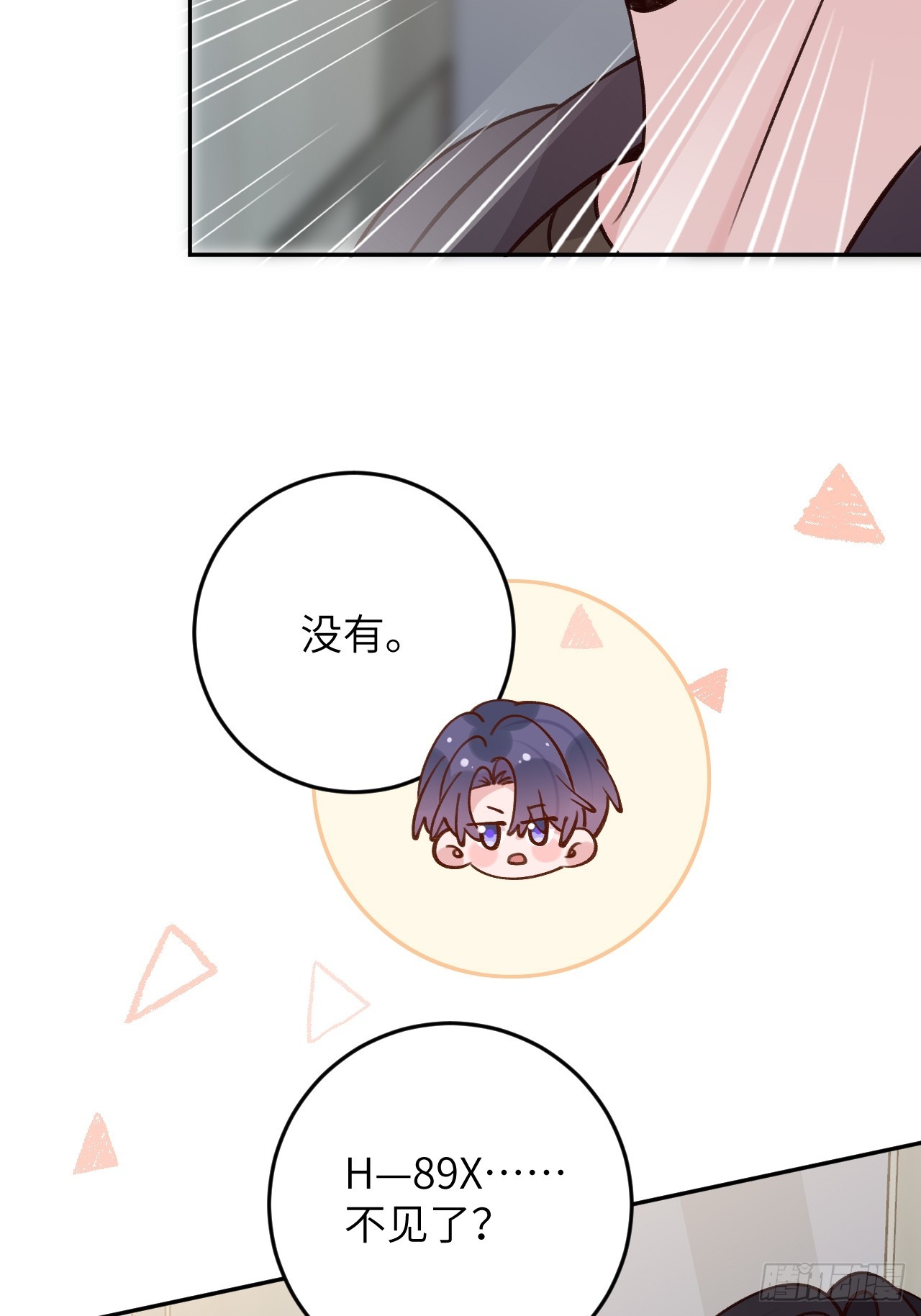就咬一口求求了漫画,第122话  你是真的么1图
