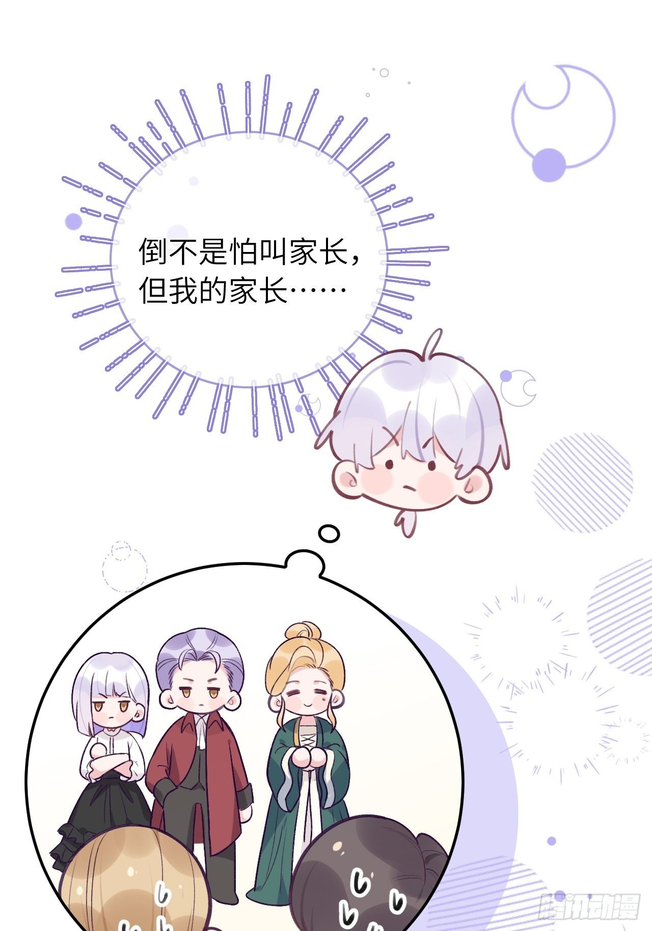 就咬一口求求了漫画,第43话  崽崽暴露身份2图
