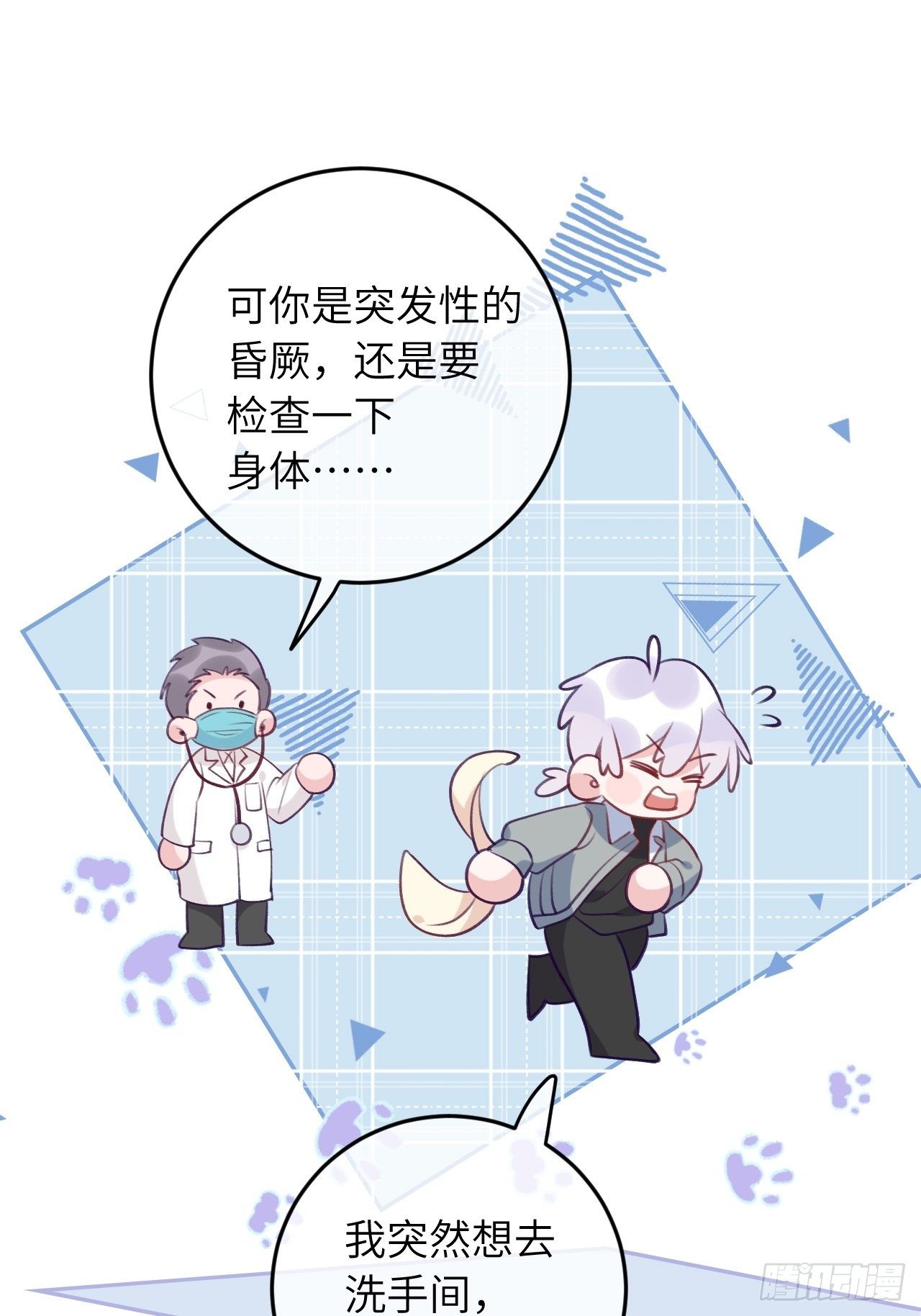 就咬一口求求了漫画,第54话  投喂就能好的病2图