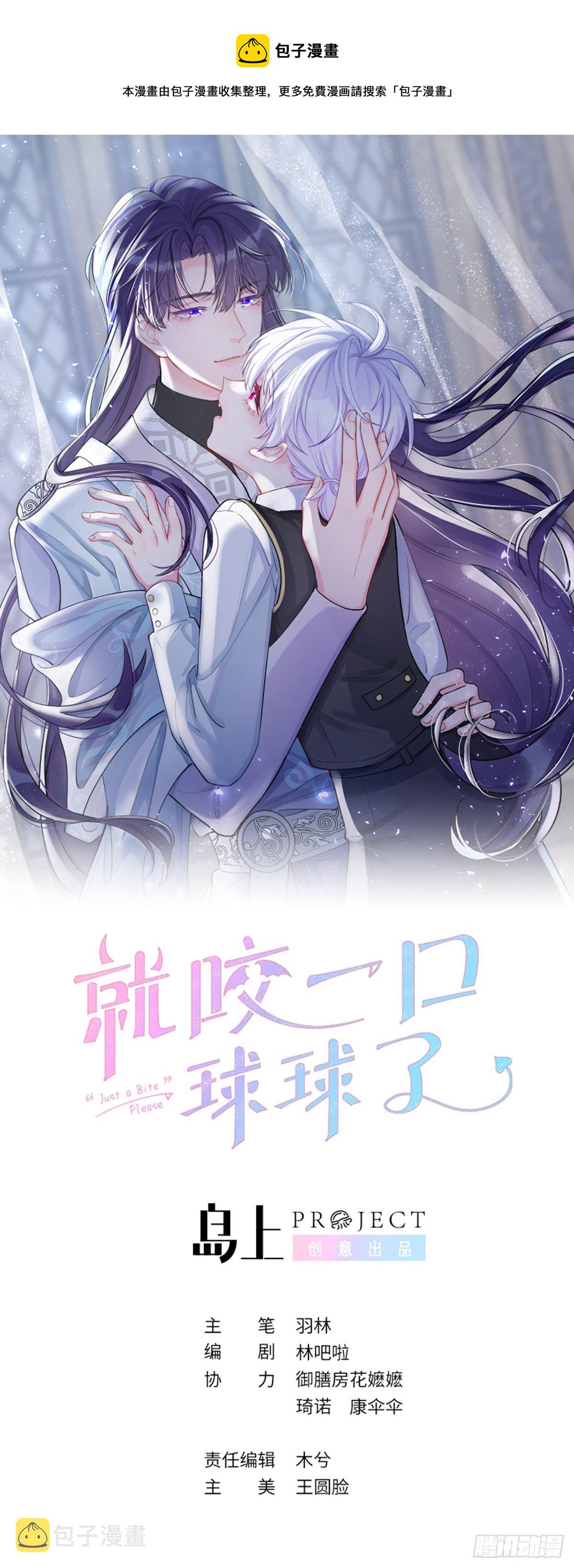 就咬一口，球球了漫画,第60话  故人重逢1图