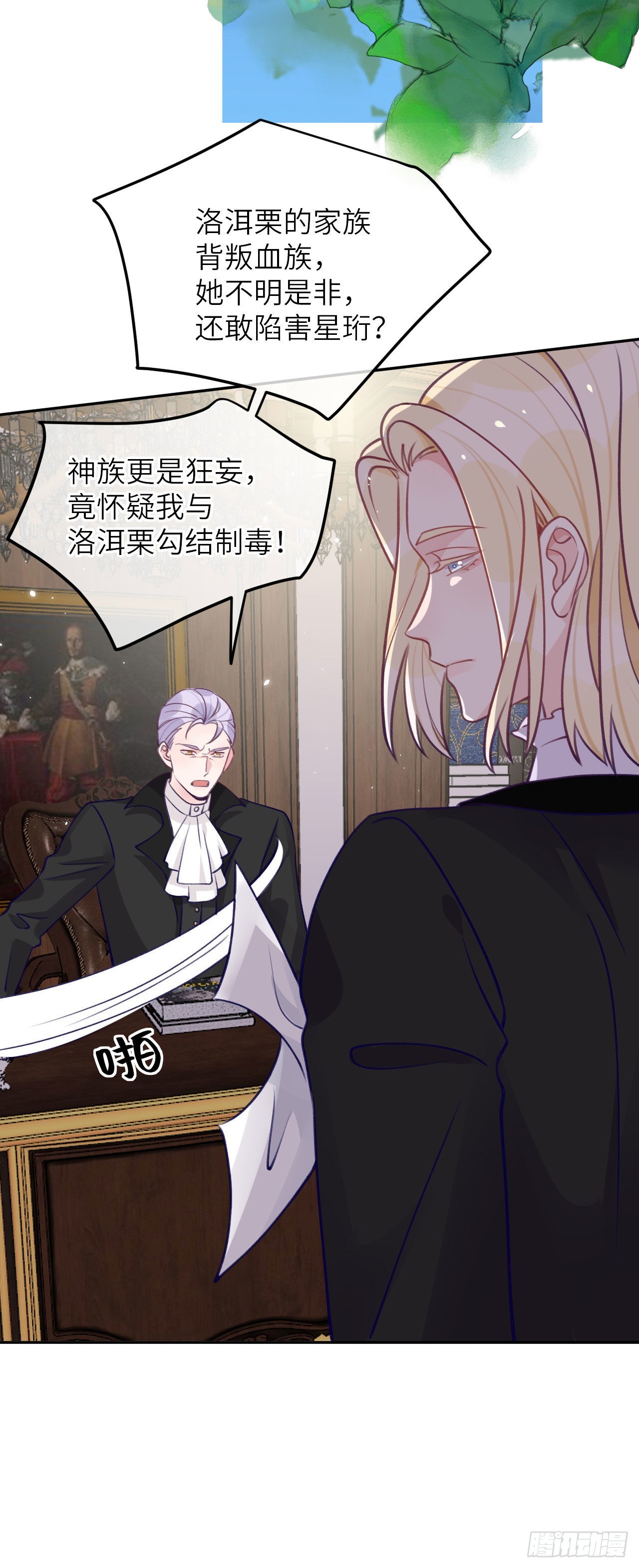 就咬一口求求了漫画,第74话  谢一恺的身份2图
