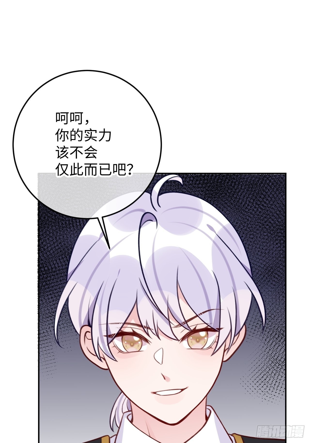 就咬一口求求了漫画,第94话 崽崽恢复记忆1图