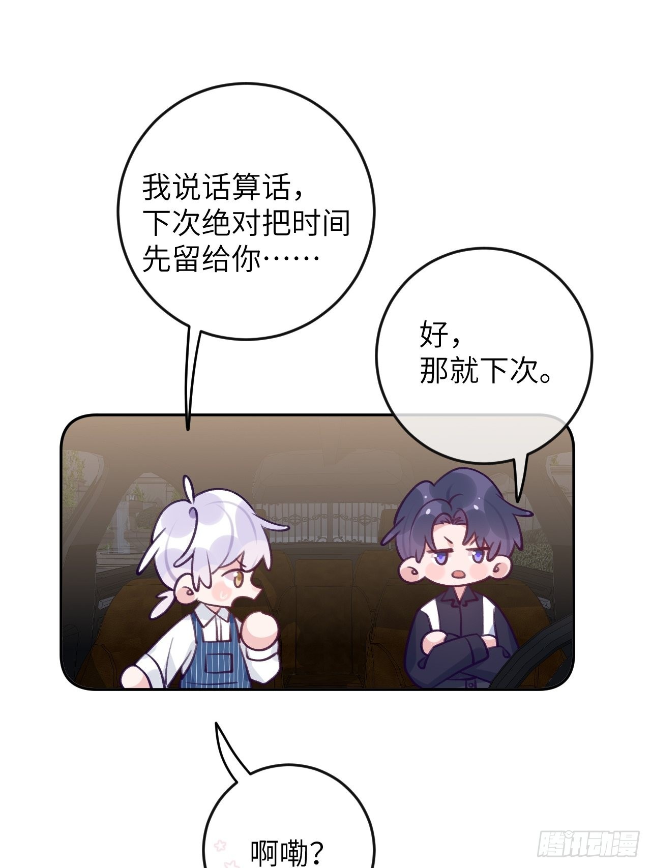 就咬一口求求了漫画,第80话  醋王视察2图