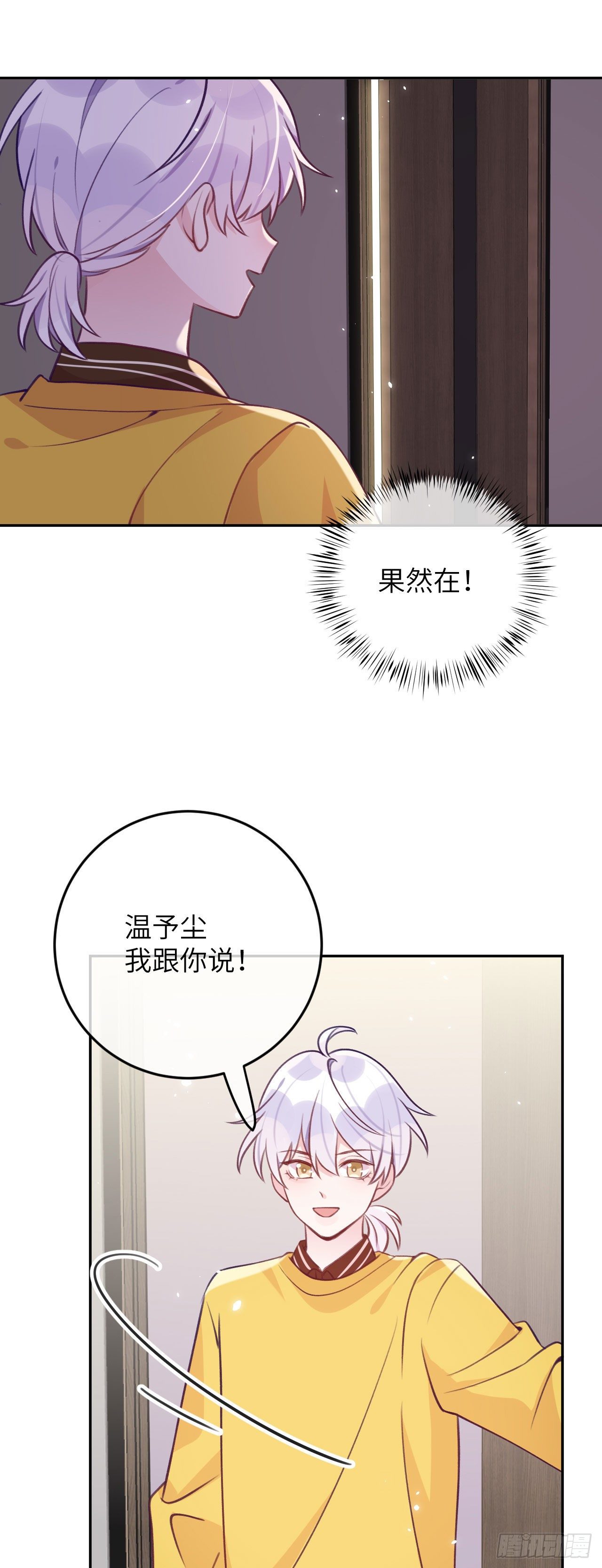 就咬一口求求了漫画,第64话  温予尘的白月光2图
