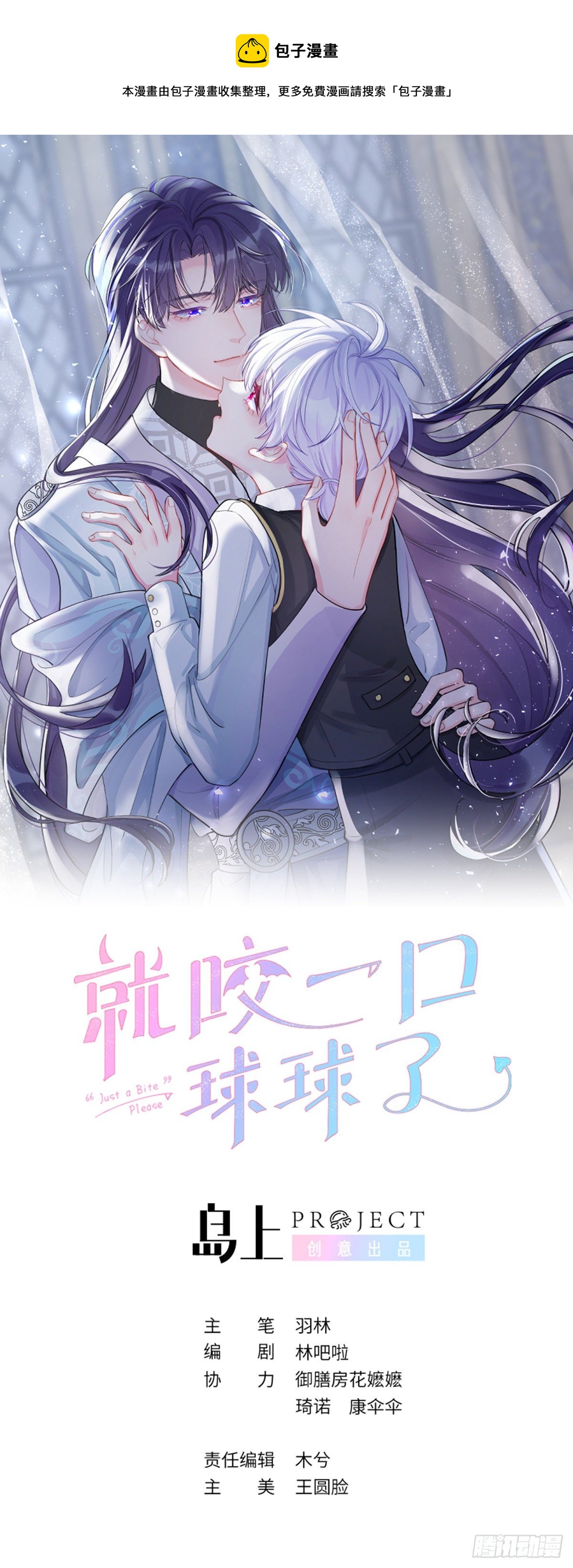 就咬一口求求了漫画,第71话  我就咬哭你1图