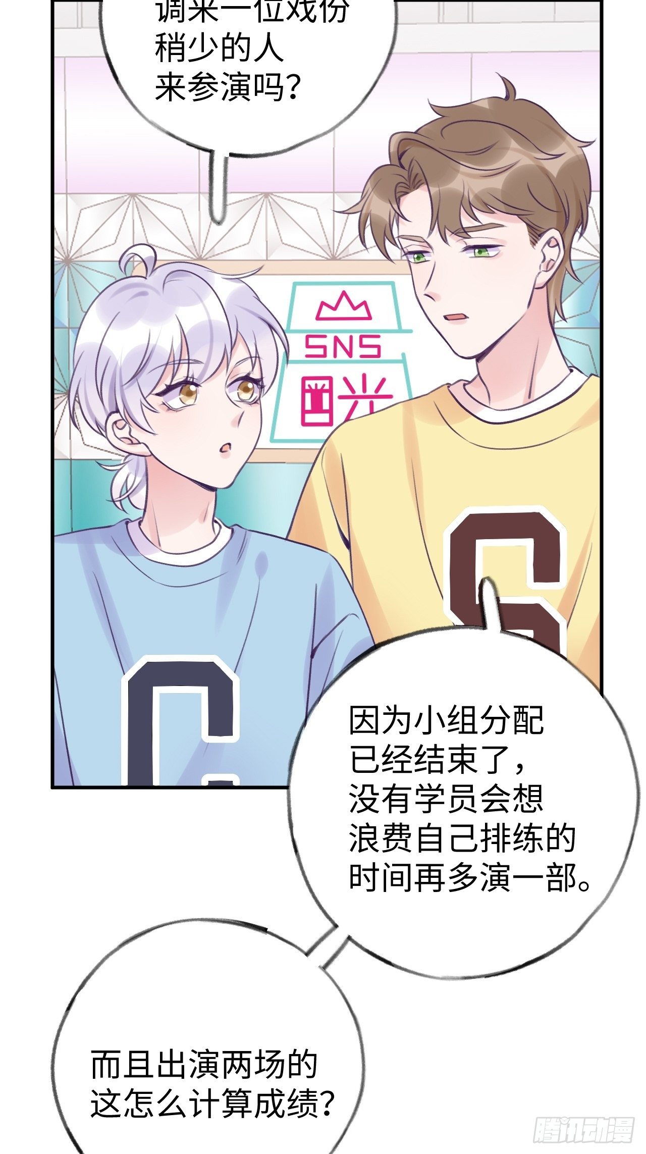 就咬一口求求了漫画,第15话  温导师，太近啦！！2图