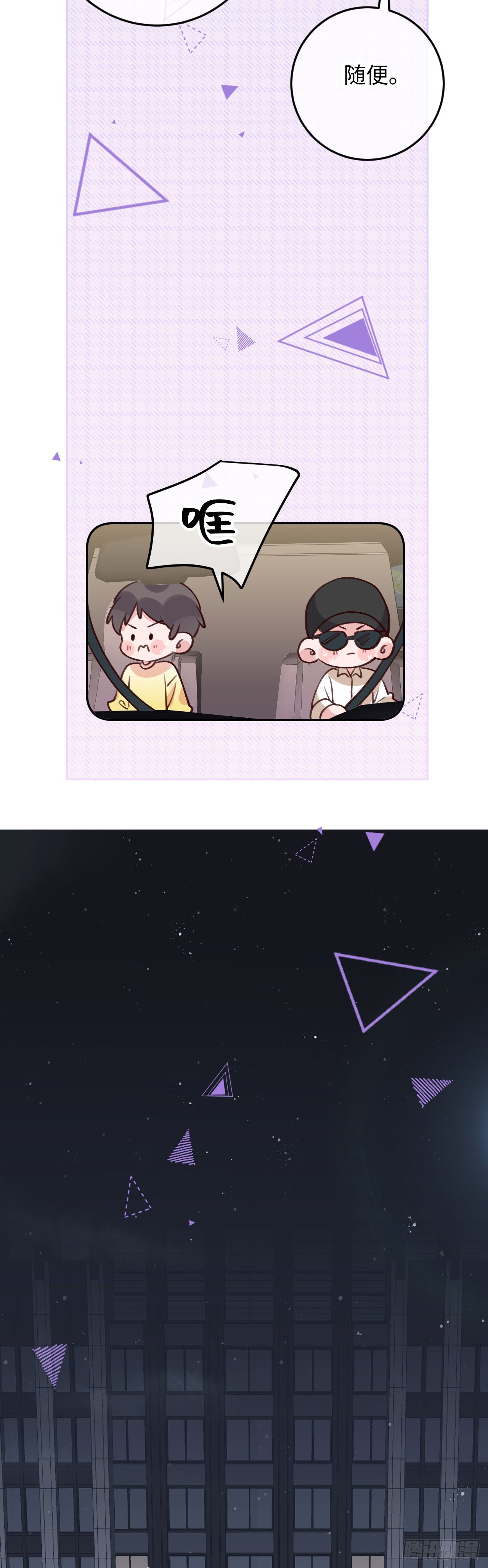 就咬一口求求了漫画,第105话 抓紧我2图