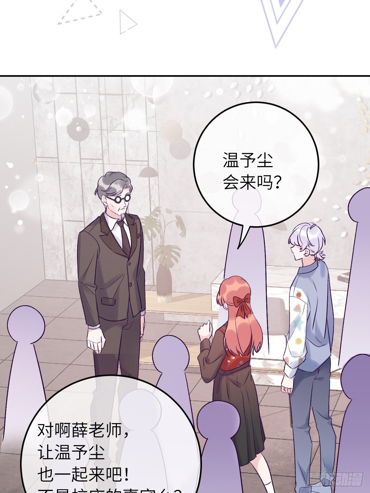 就咬一口求求了漫画,第26话  你不都咬过他了么？1图