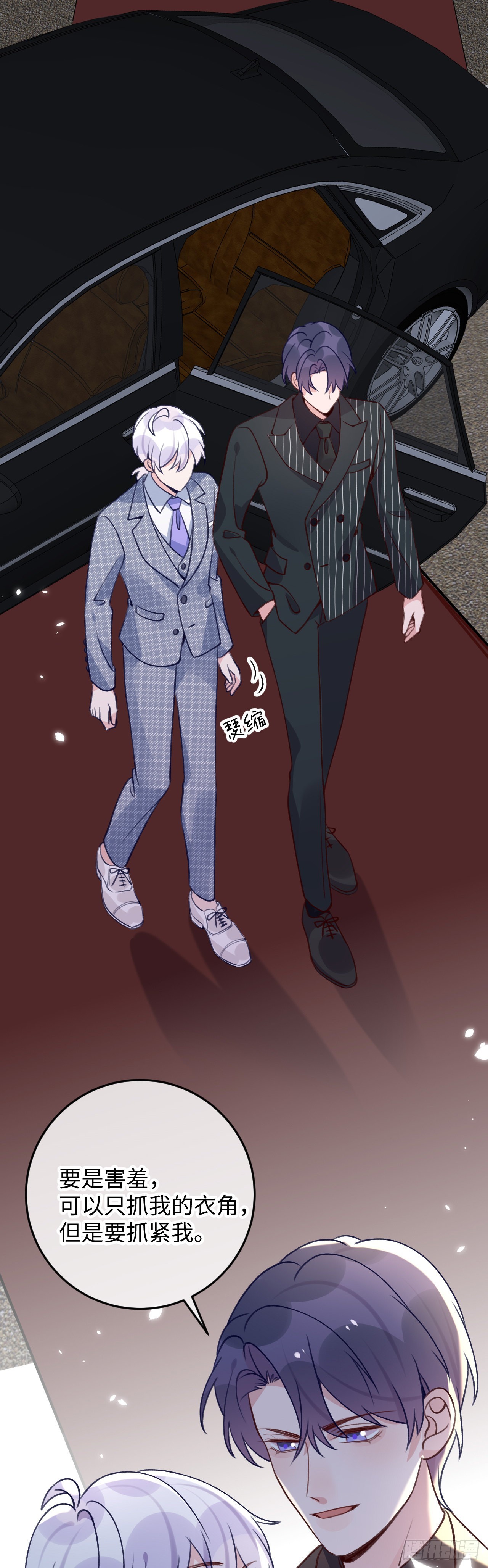 就咬一口求求了漫画,第105话 抓紧我2图