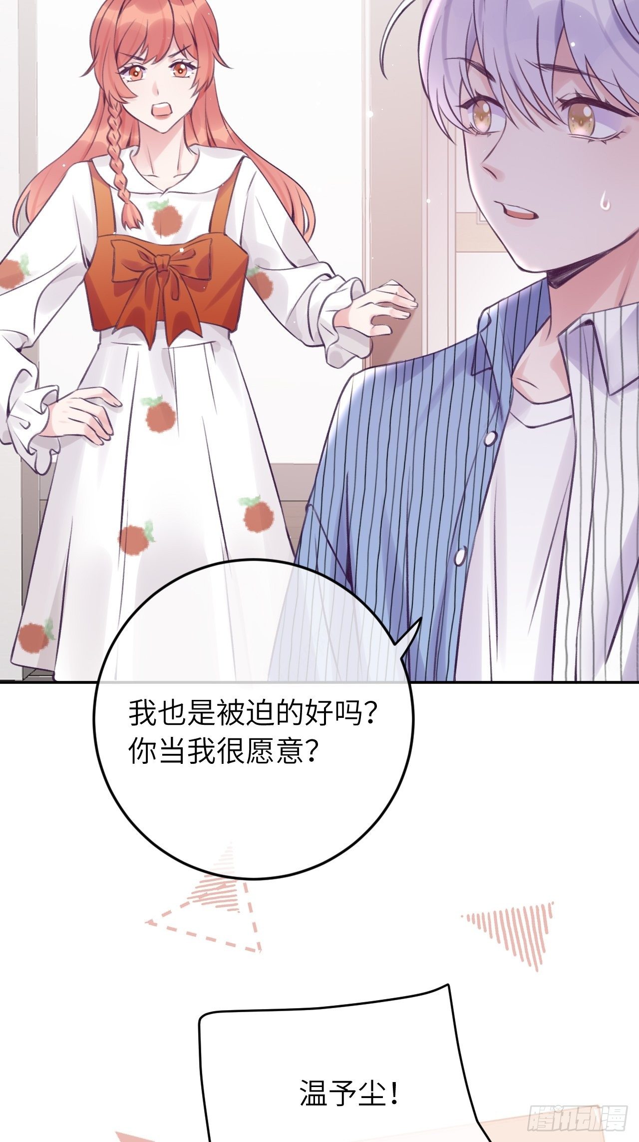 就咬一口求求了漫画,第23话  咬哪里啊？！2图